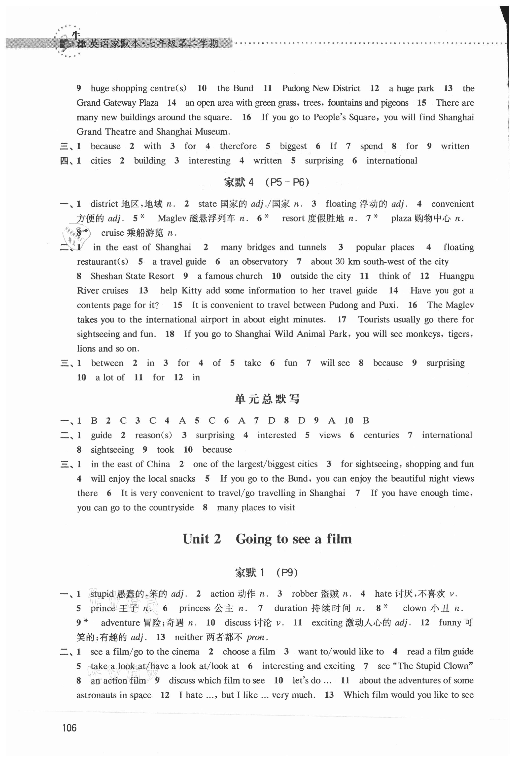 2021年牛津英語家默本七年級(jí)第二學(xué)期 參考答案第2頁