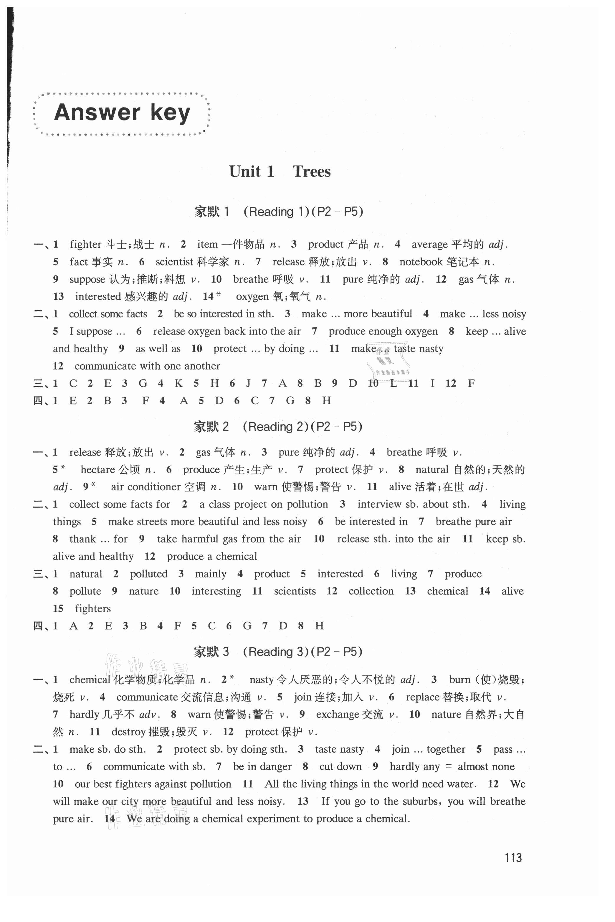 2021年牛津英語(yǔ)家默本八年級(jí)第二學(xué)期 第1頁(yè)