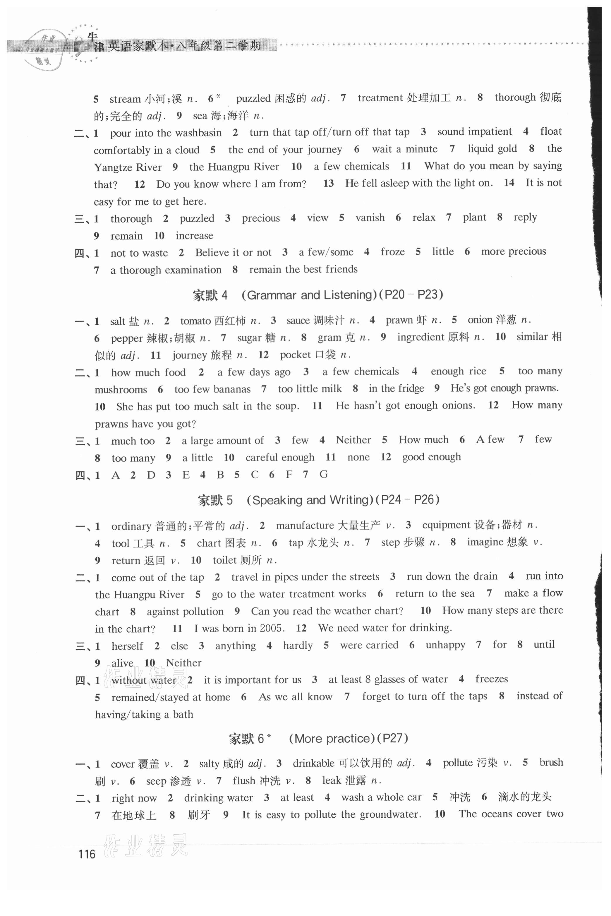 2021年牛津英語家默本八年級第二學期 第4頁