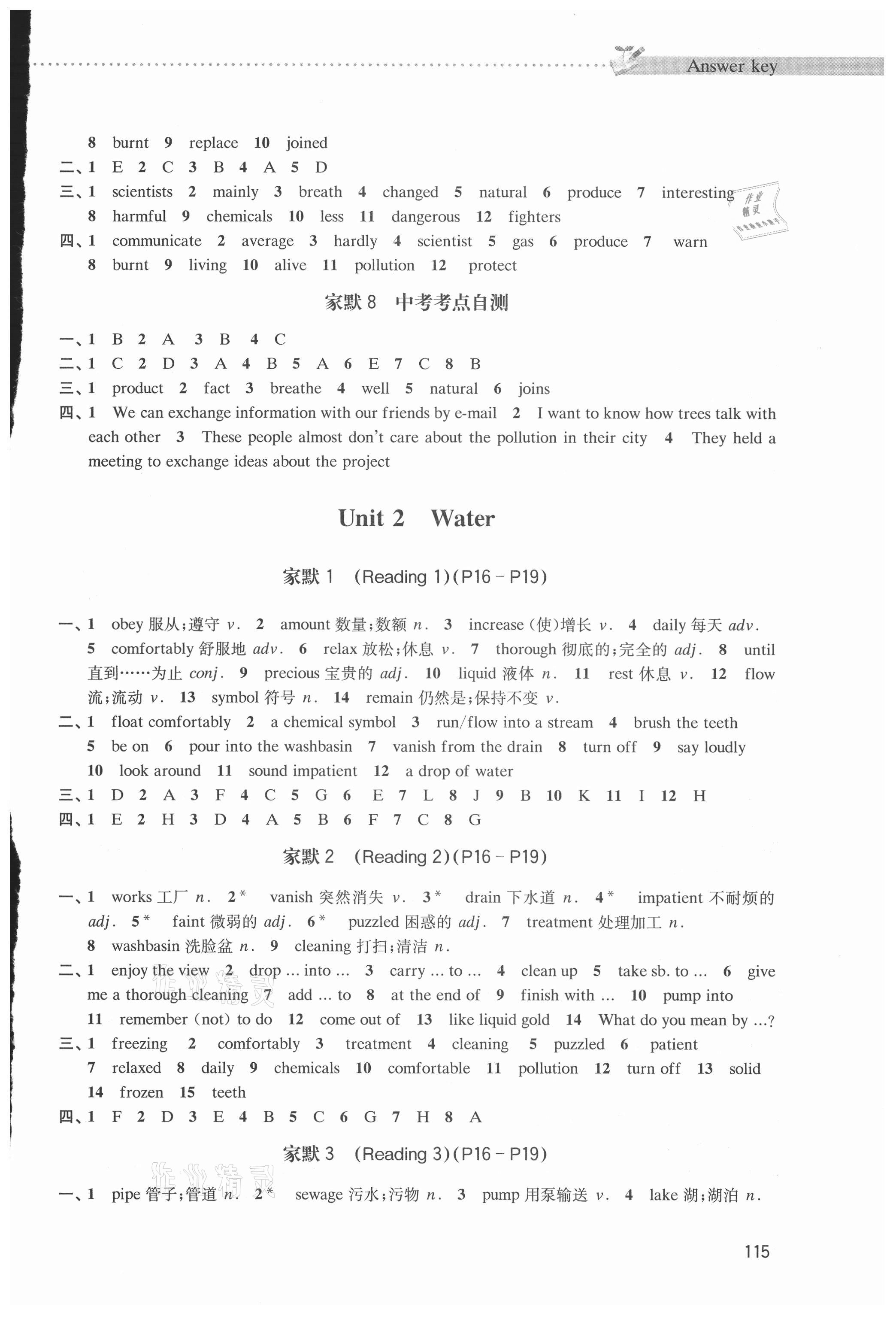 2021年牛津英語家默本八年級(jí)第二學(xué)期 第3頁