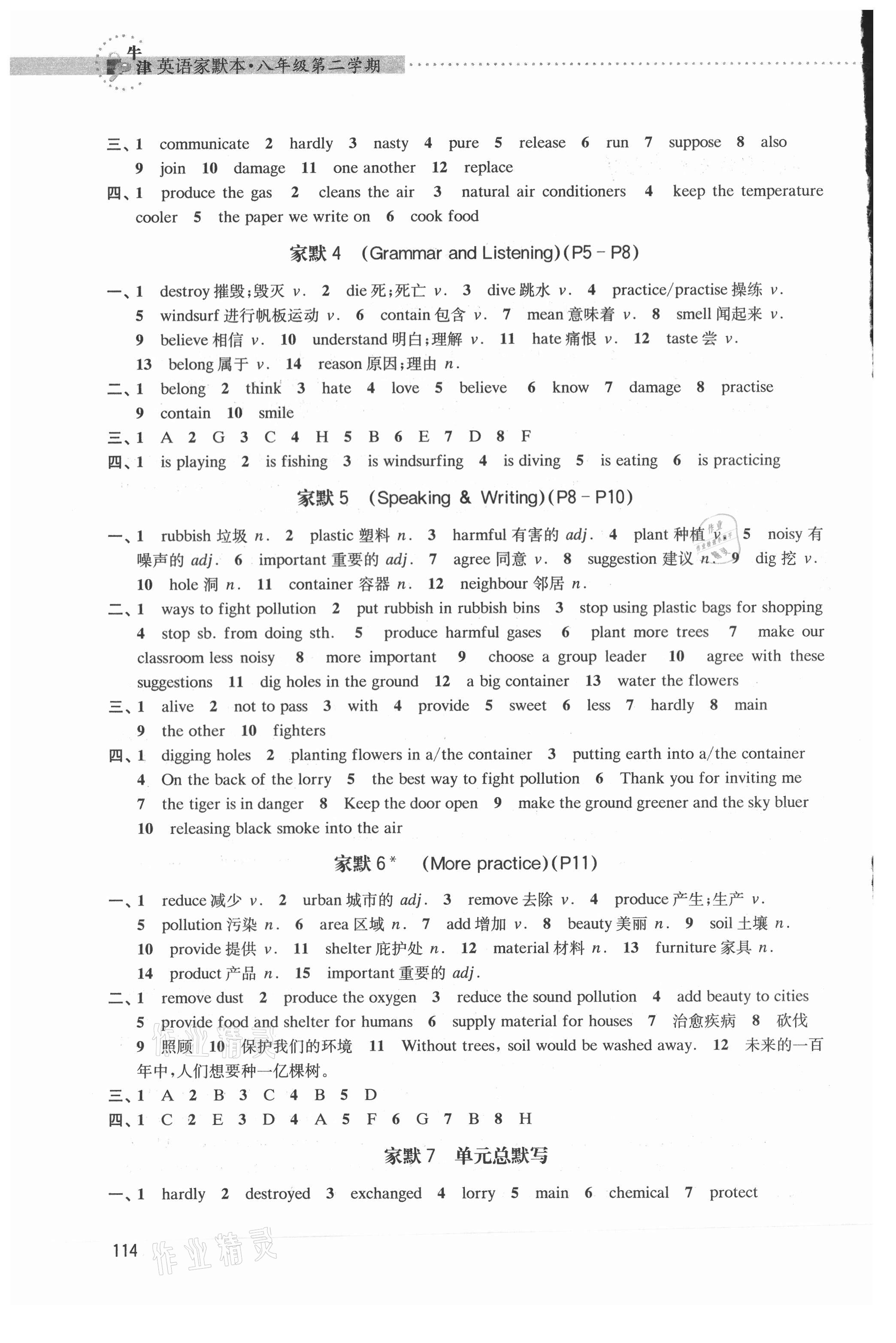 2021年牛津英語家默本八年級第二學期 第2頁