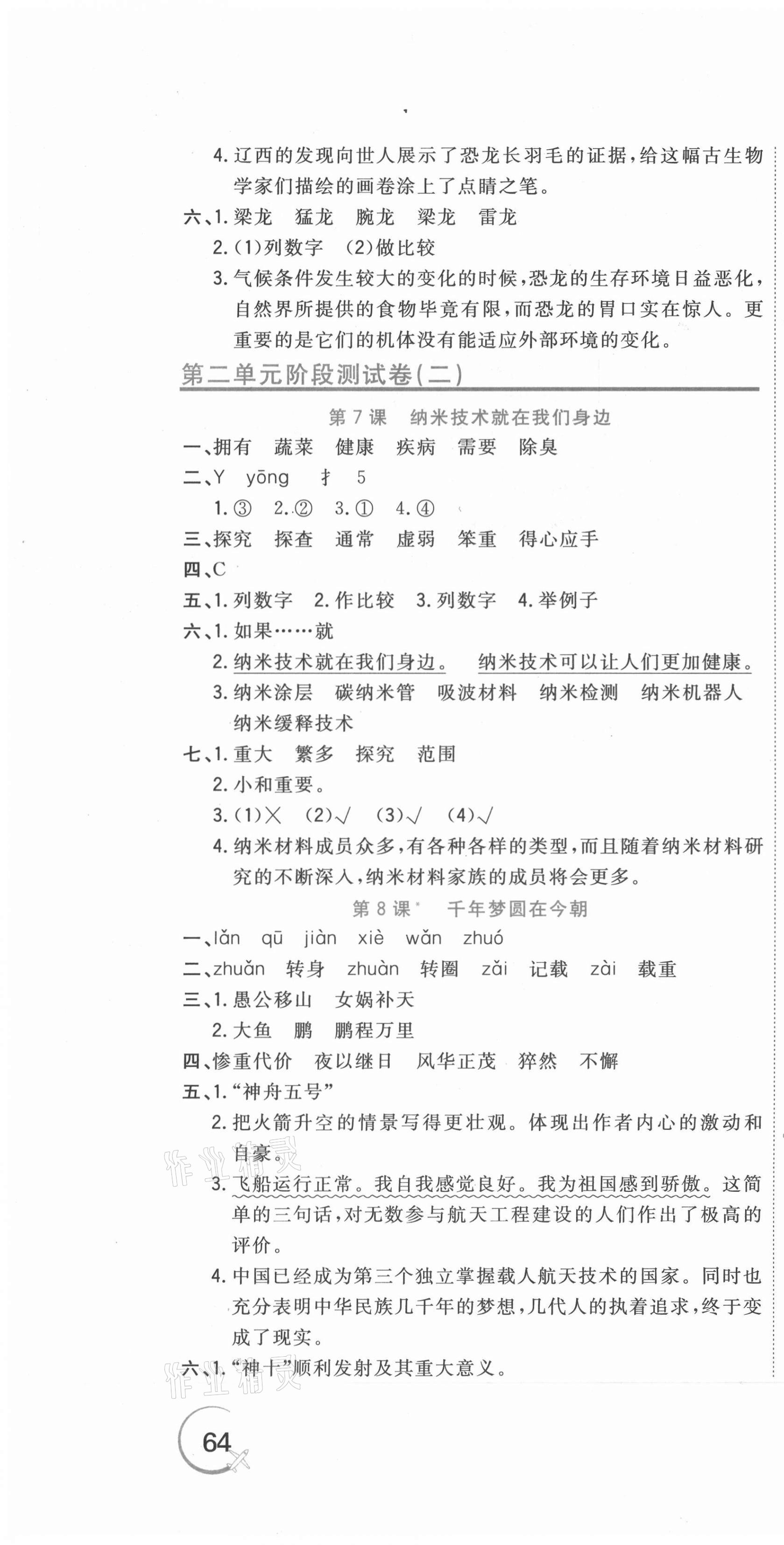 2021年新目标检测同步单元测试卷四年级语文下册人教版 第4页