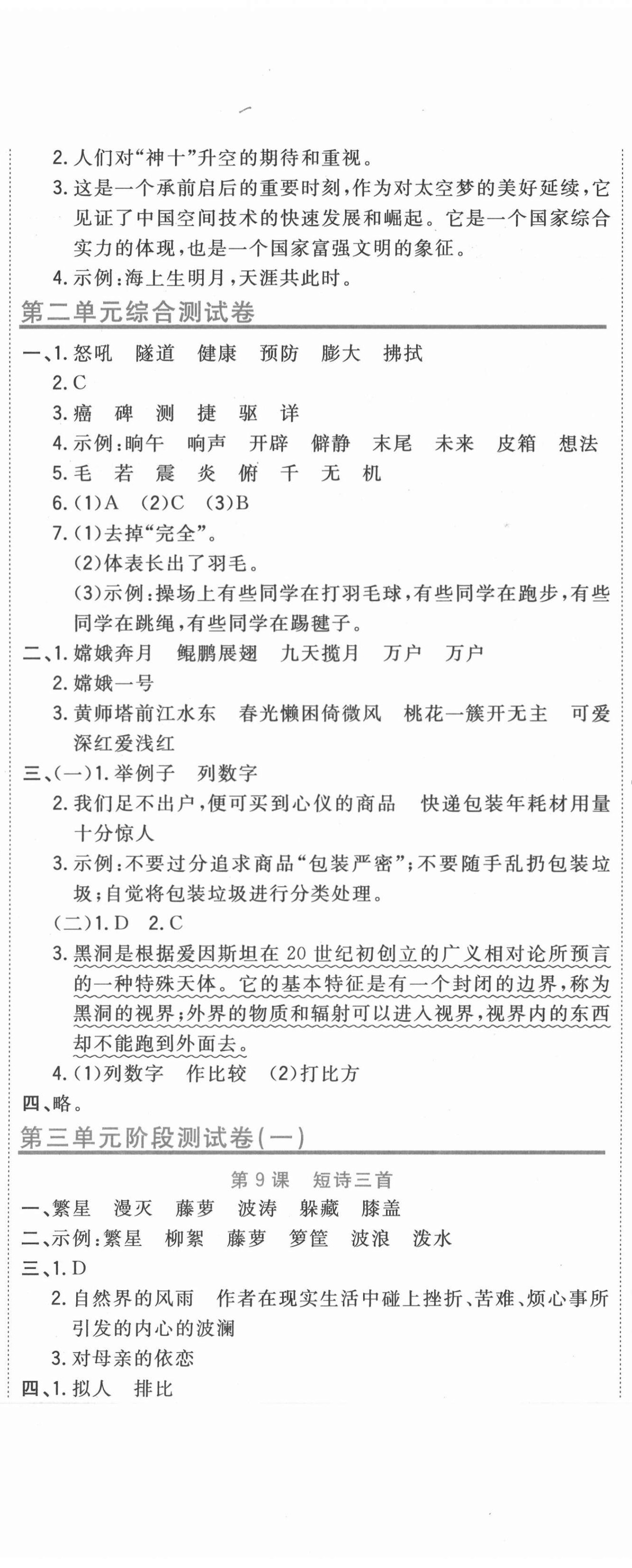 2021年新目标检测同步单元测试卷四年级语文下册人教版 第5页