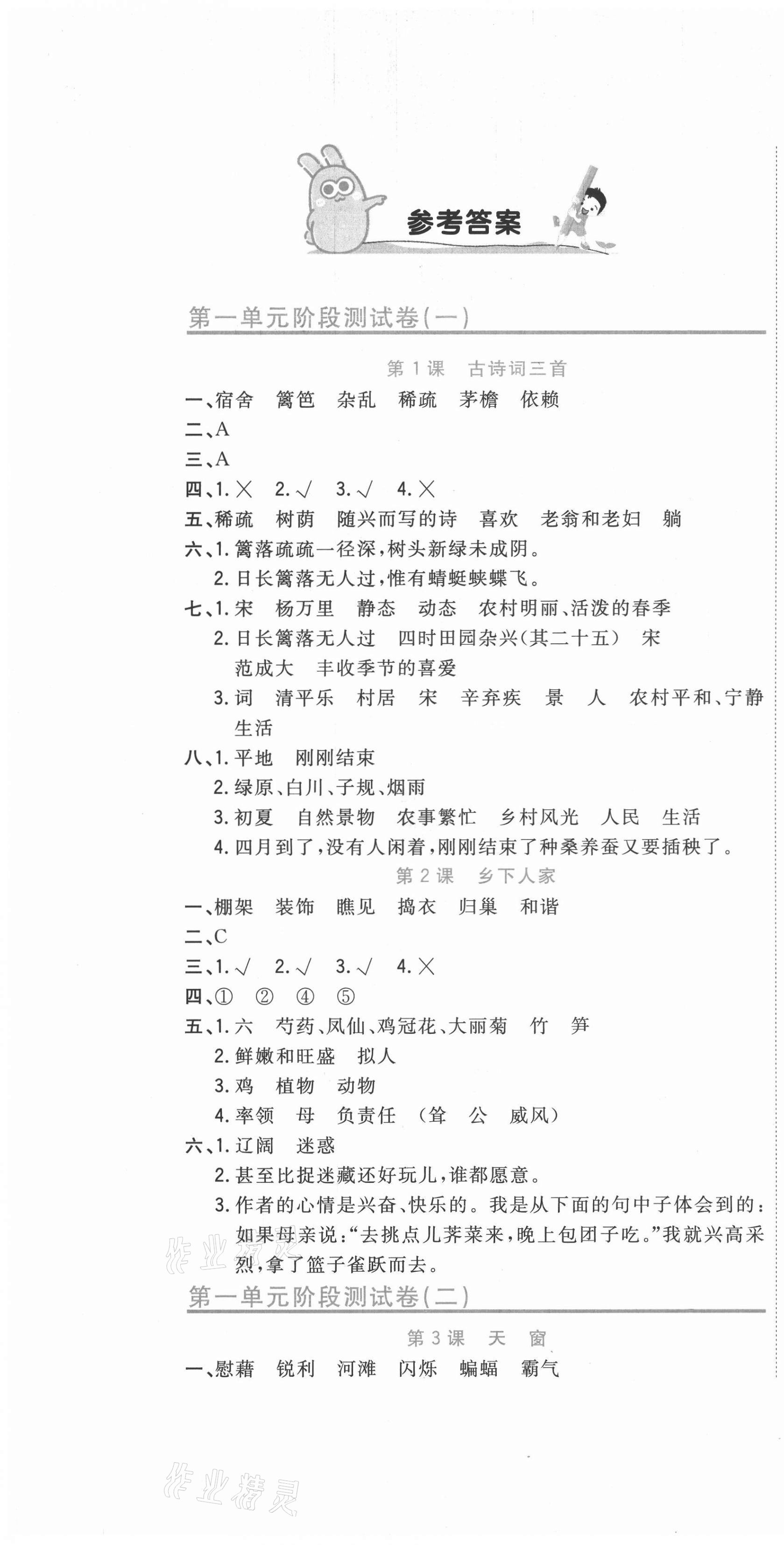 2021年新目标检测同步单元测试卷四年级语文下册人教版 第1页