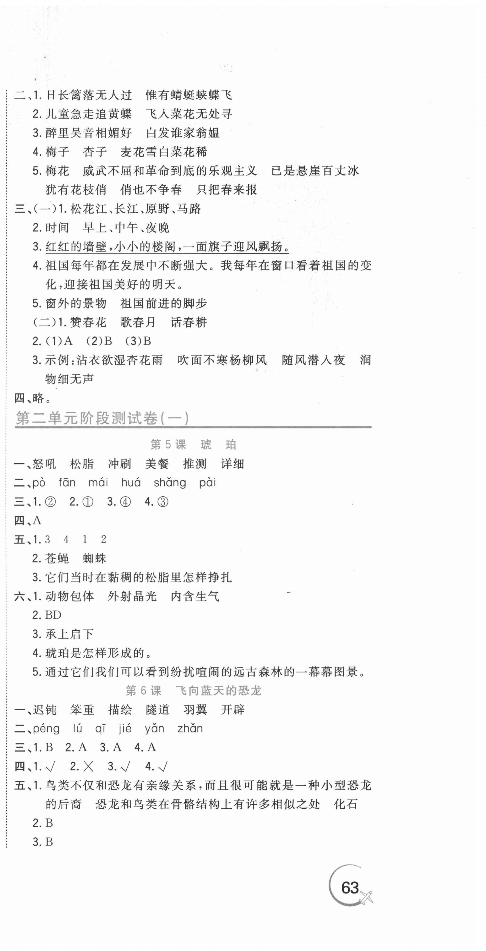 2021年新目标检测同步单元测试卷四年级语文下册人教版 第3页