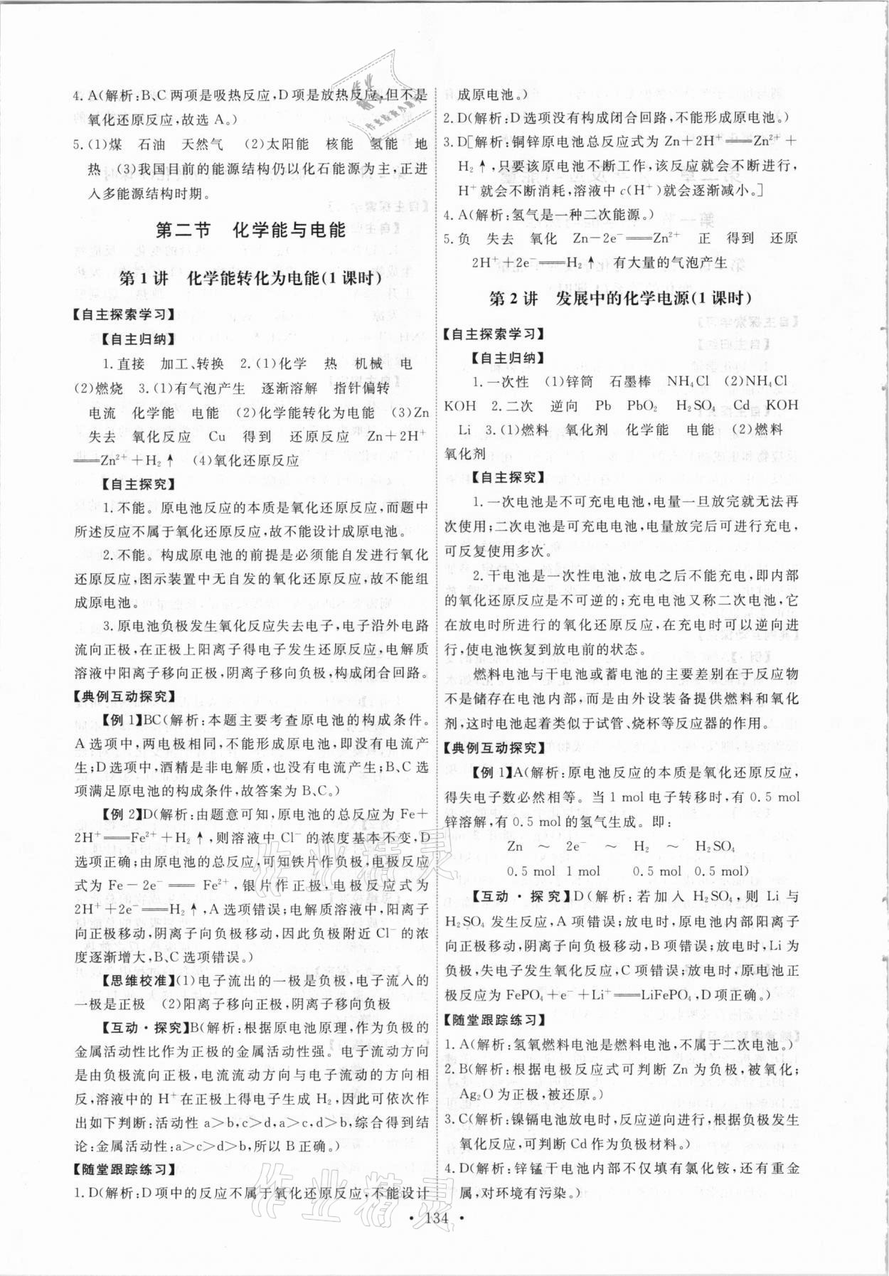 2021年能力培養(yǎng)與測試化學(xué)必修2人教版 參考答案第7頁