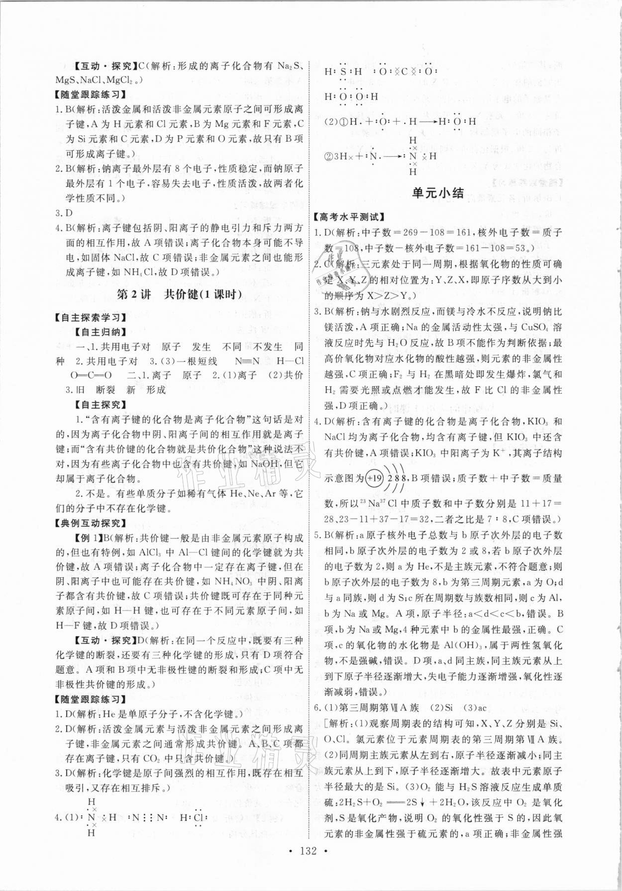 2021年能力培養(yǎng)與測試化學(xué)必修2人教版 參考答案第5頁