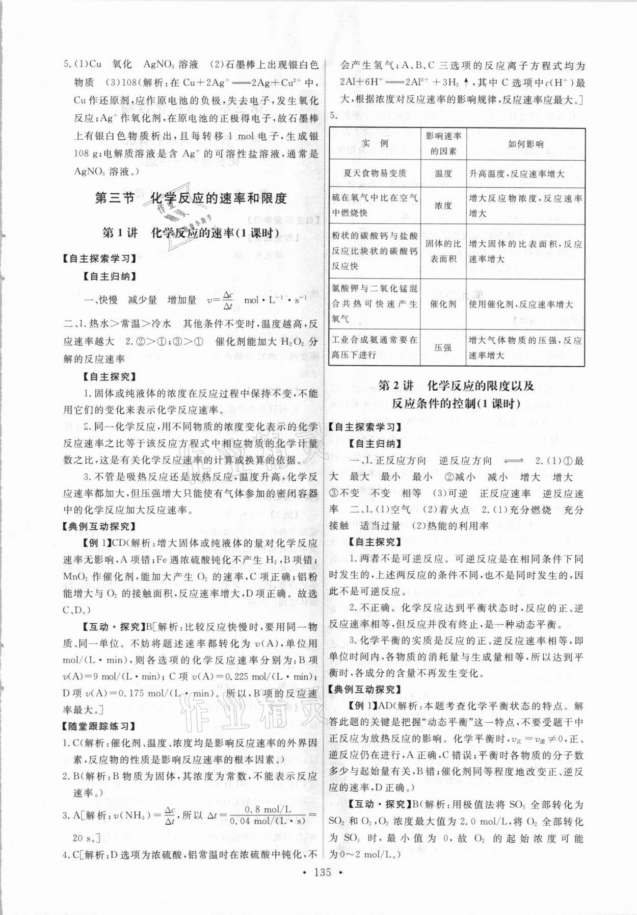 2021年能力培養(yǎng)與測試化學(xué)必修2人教版 參考答案第8頁