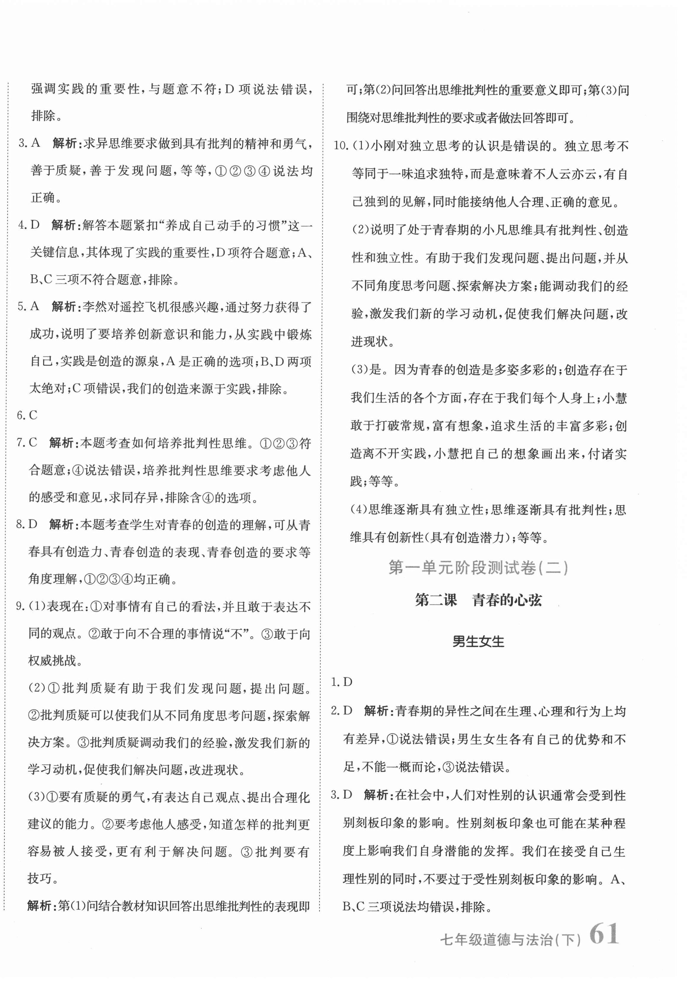 2021年新目標(biāo)檢測(cè)同步單元測(cè)試卷七年級(jí)道德與法治下冊(cè)人教版 第2頁(yè)