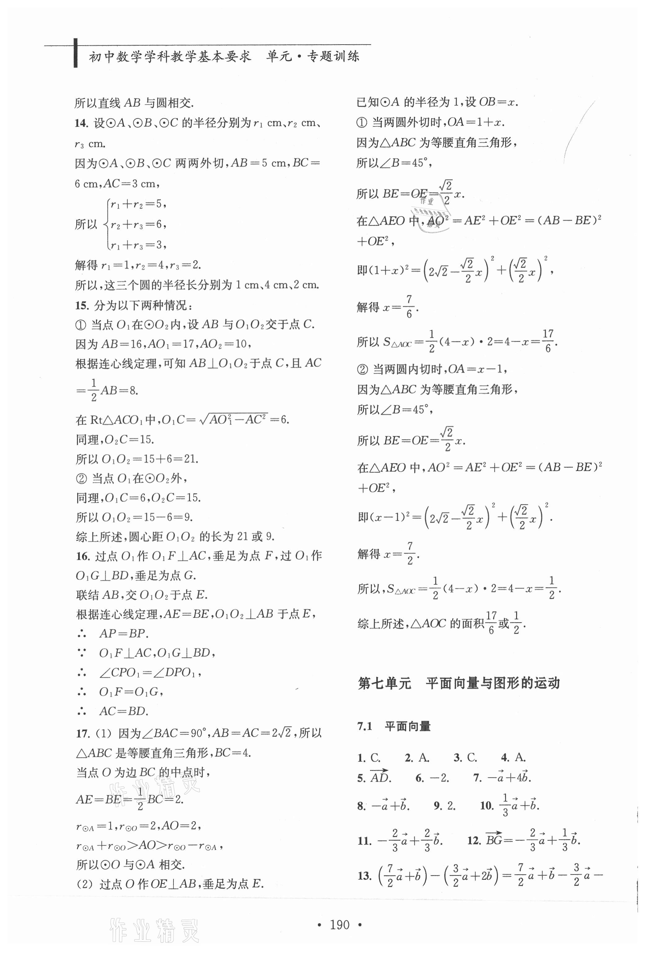 2018初中數(shù)學學科教學基本要求單元專題訓練 第12頁