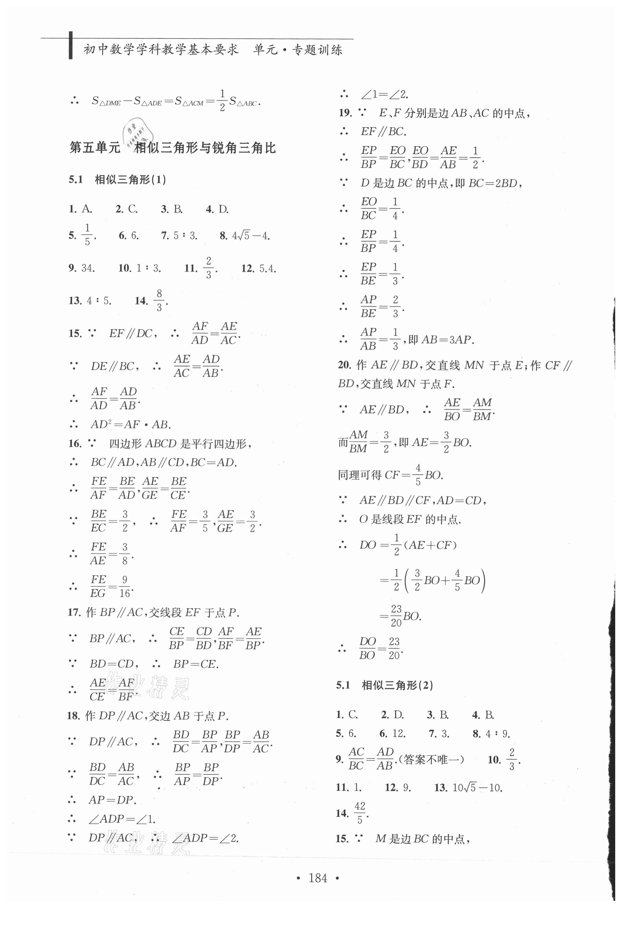 2018初中數(shù)學學科教學基本要求單元專題訓練 第6頁