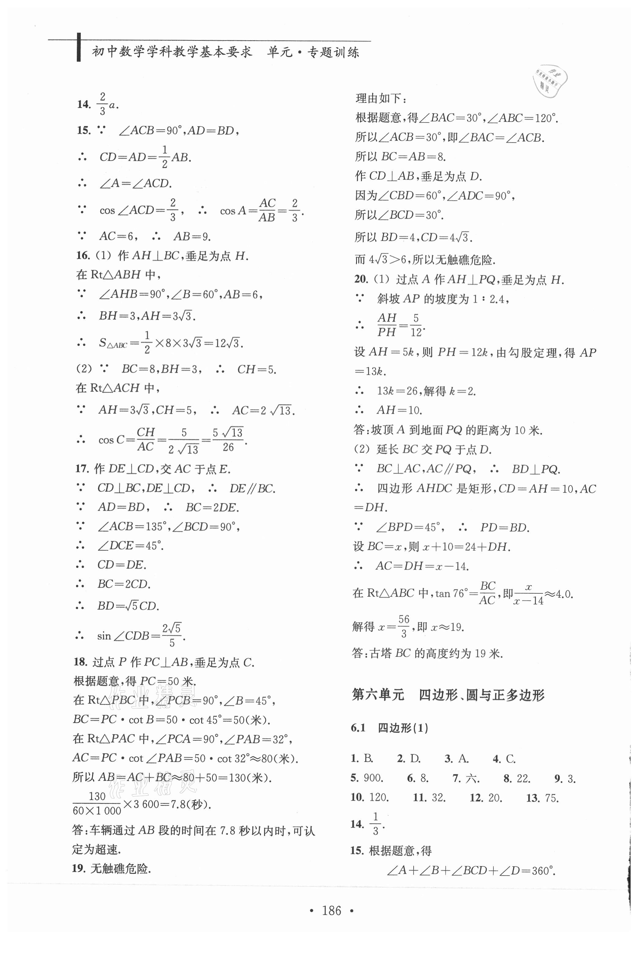 2018初中數(shù)學(xué)學(xué)科教學(xué)基本要求單元專題訓(xùn)練 第8頁(yè)