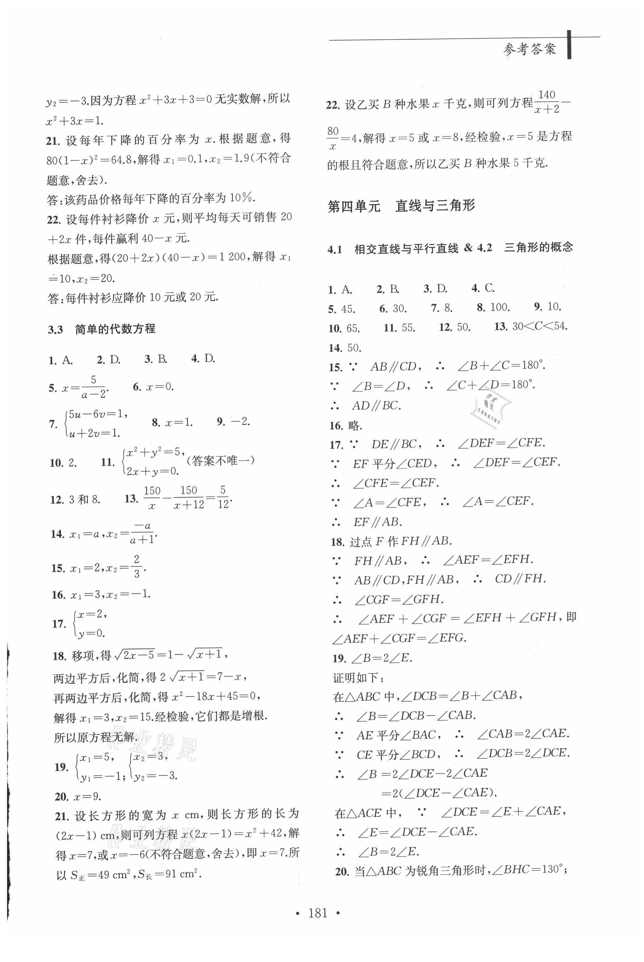 2018初中數(shù)學(xué)學(xué)科教學(xué)基本要求單元專題訓(xùn)練 第3頁