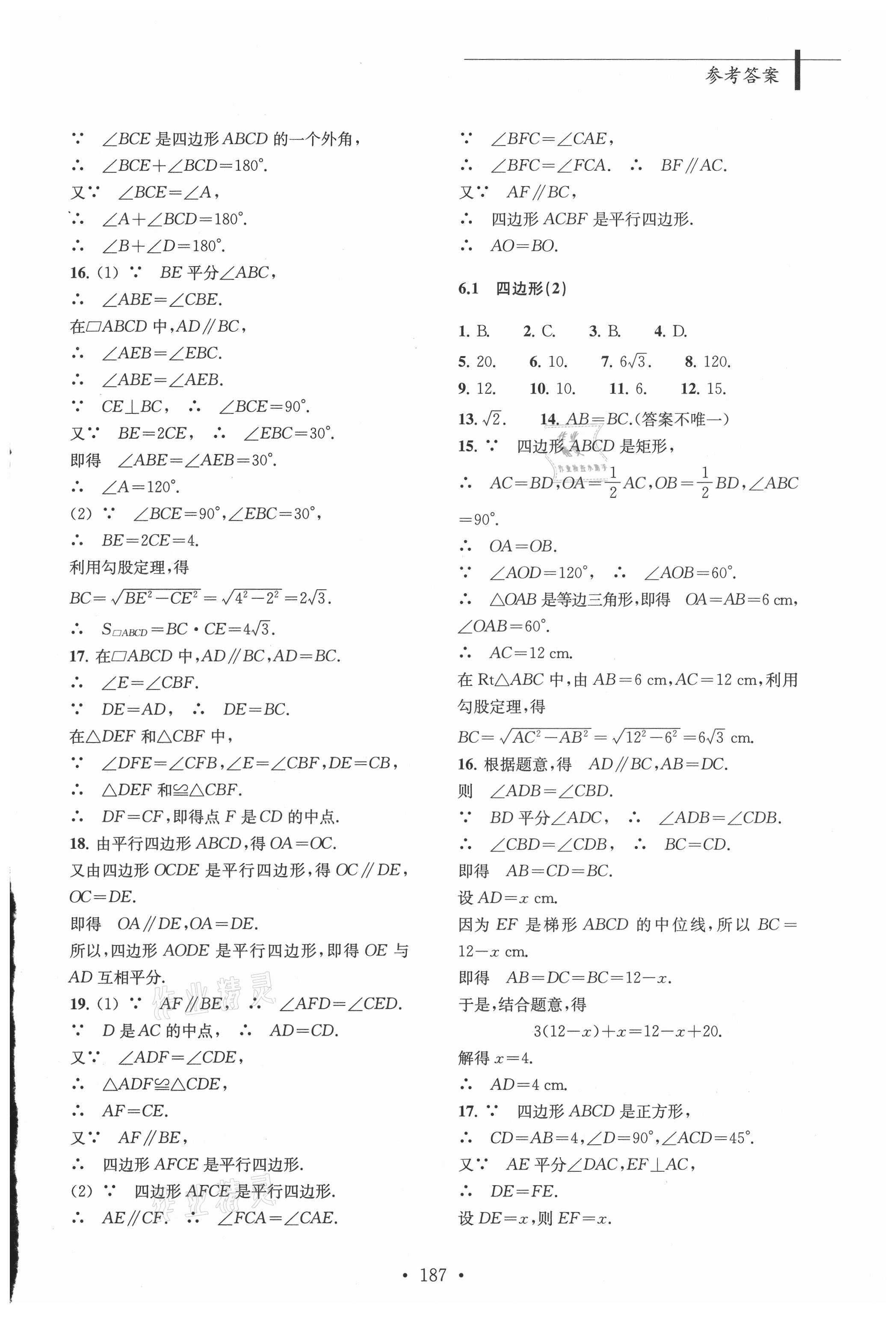 2018初中數(shù)學學科教學基本要求單元專題訓練 第9頁