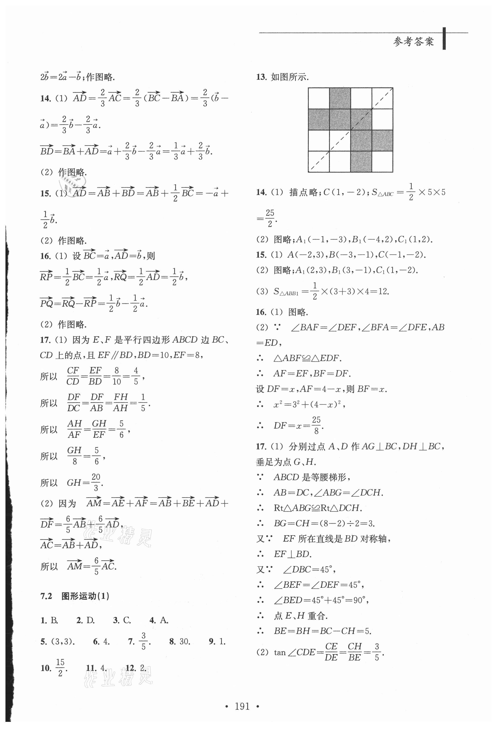 2018初中數(shù)學(xué)學(xué)科教學(xué)基本要求單元專題訓(xùn)練 第13頁