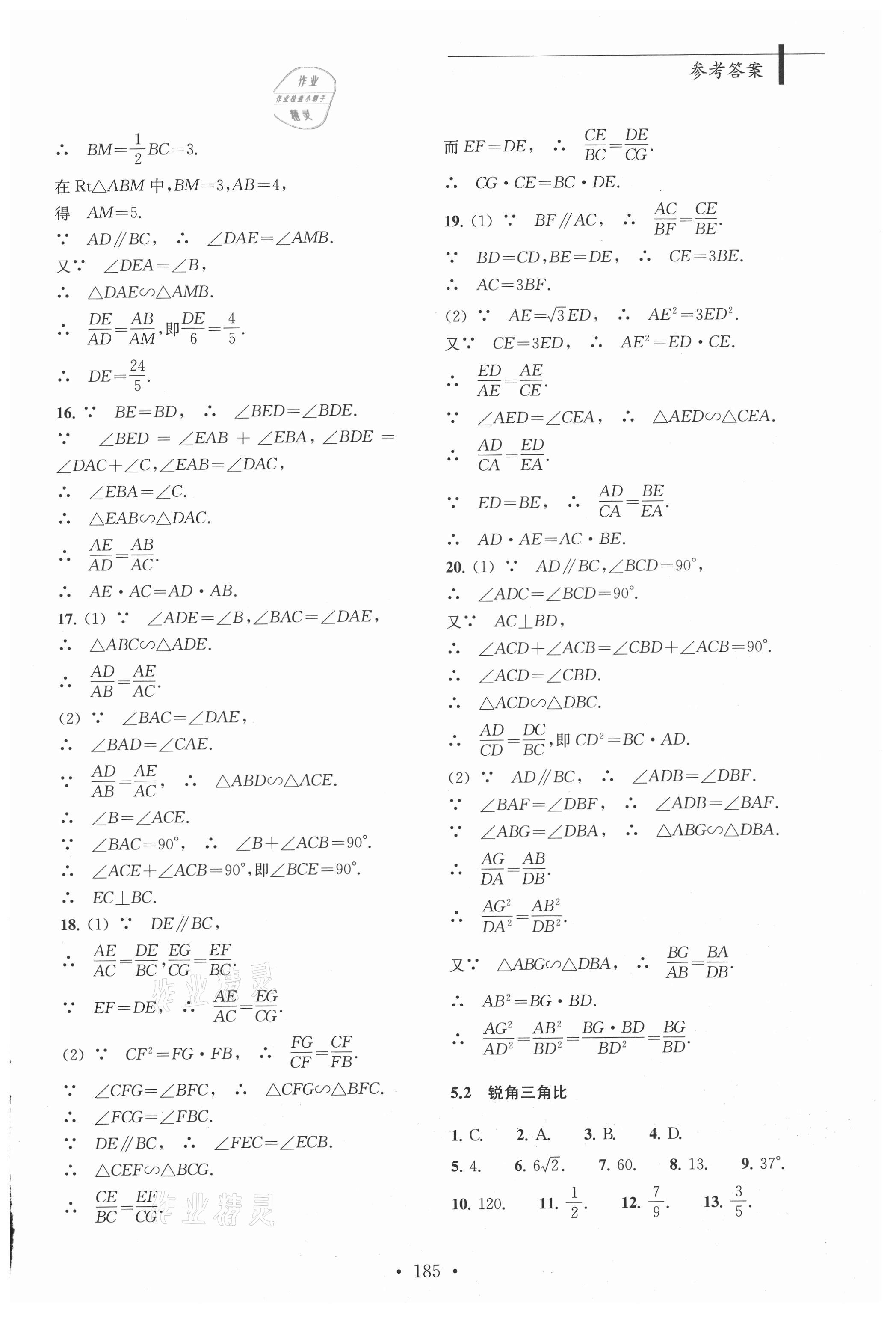 2018初中數(shù)學(xué)學(xué)科教學(xué)基本要求單元專題訓(xùn)練 第7頁