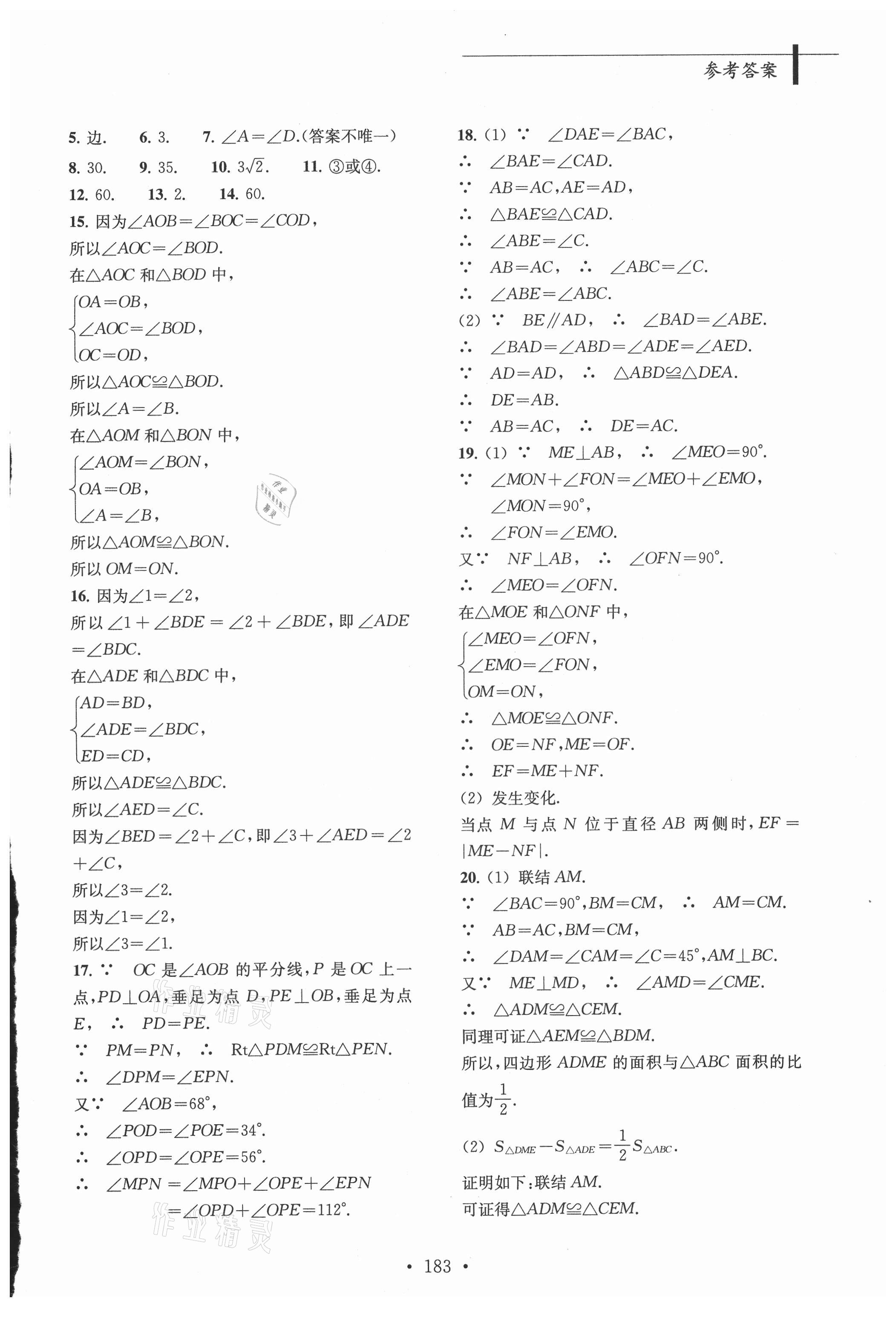 2018初中數(shù)學(xué)學(xué)科教學(xué)基本要求單元專題訓(xùn)練 第5頁