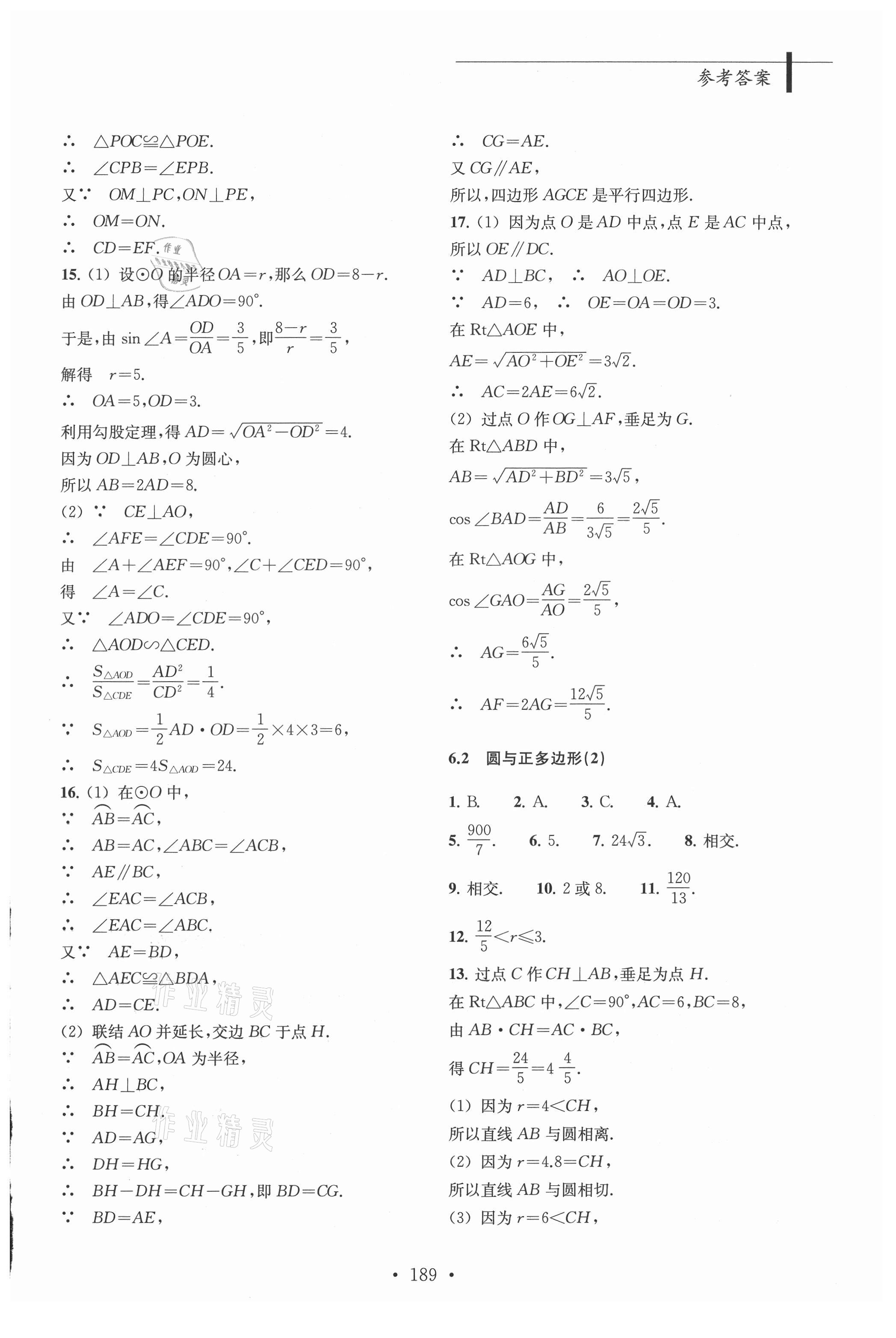 2018初中數(shù)學(xué)學(xué)科教學(xué)基本要求單元專題訓(xùn)練 第11頁(yè)