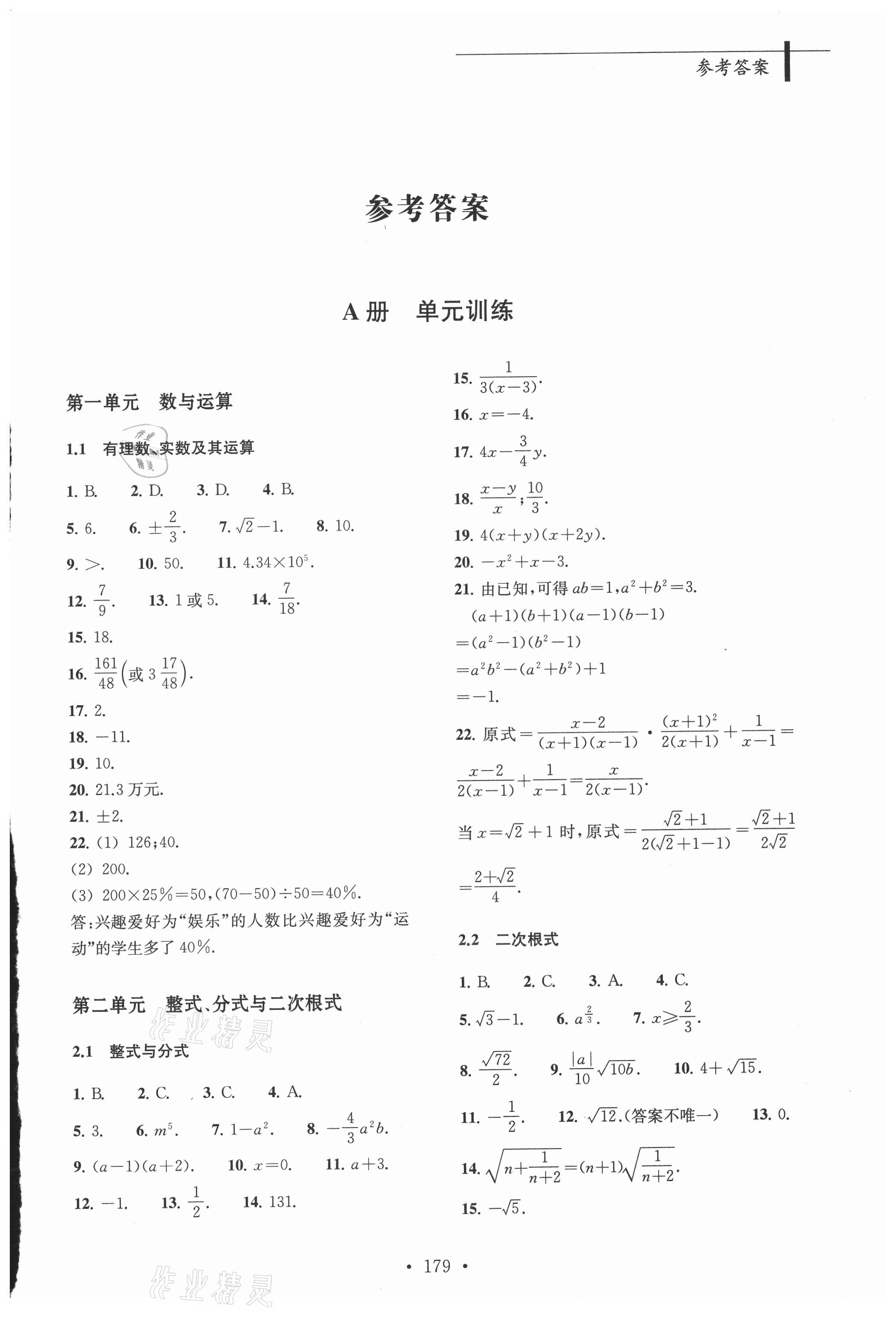 2018初中數(shù)學(xué)學(xué)科教學(xué)基本要求單元專題訓(xùn)練 第1頁