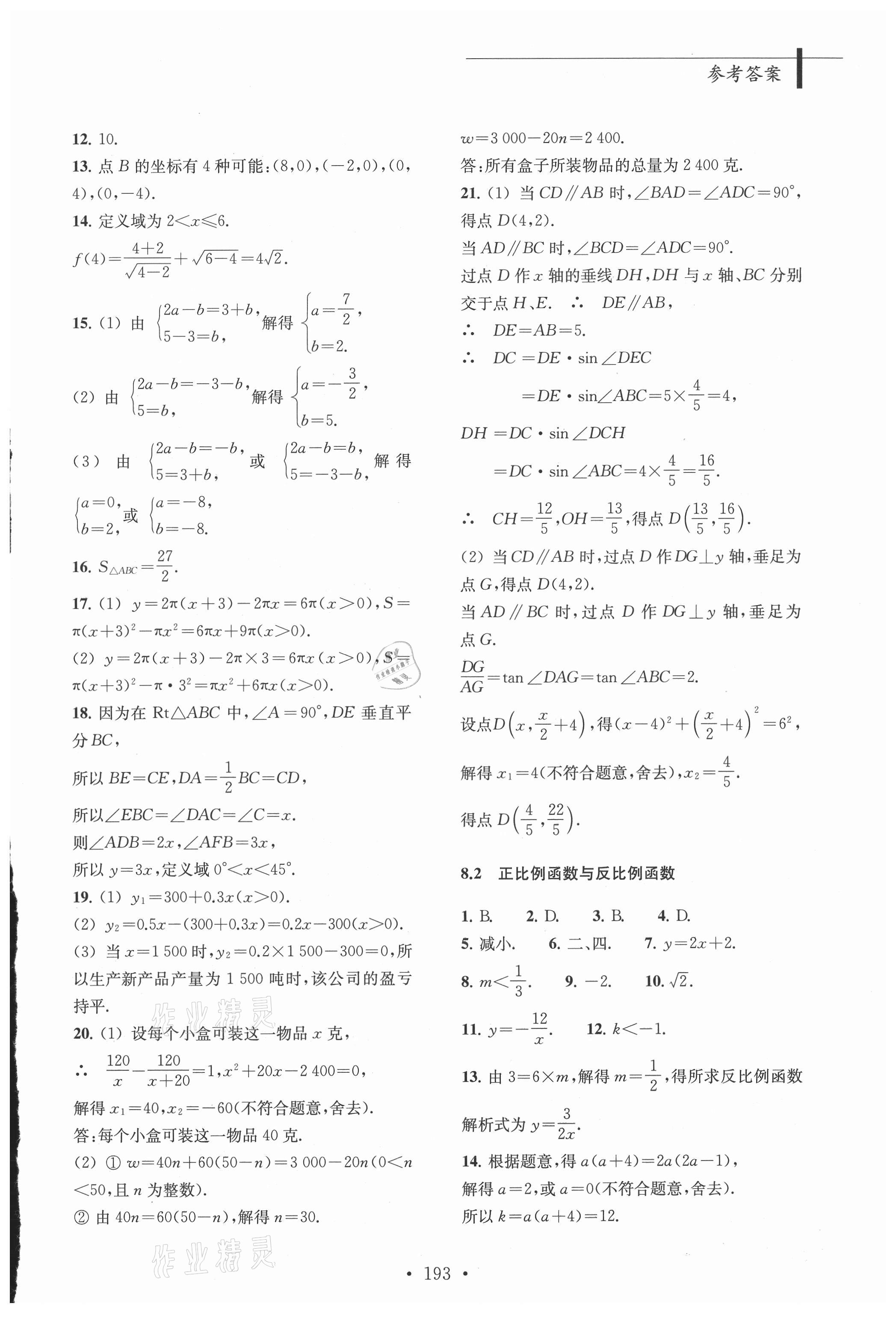 2018初中數(shù)學(xué)學(xué)科教學(xué)基本要求單元專題訓(xùn)練 第15頁