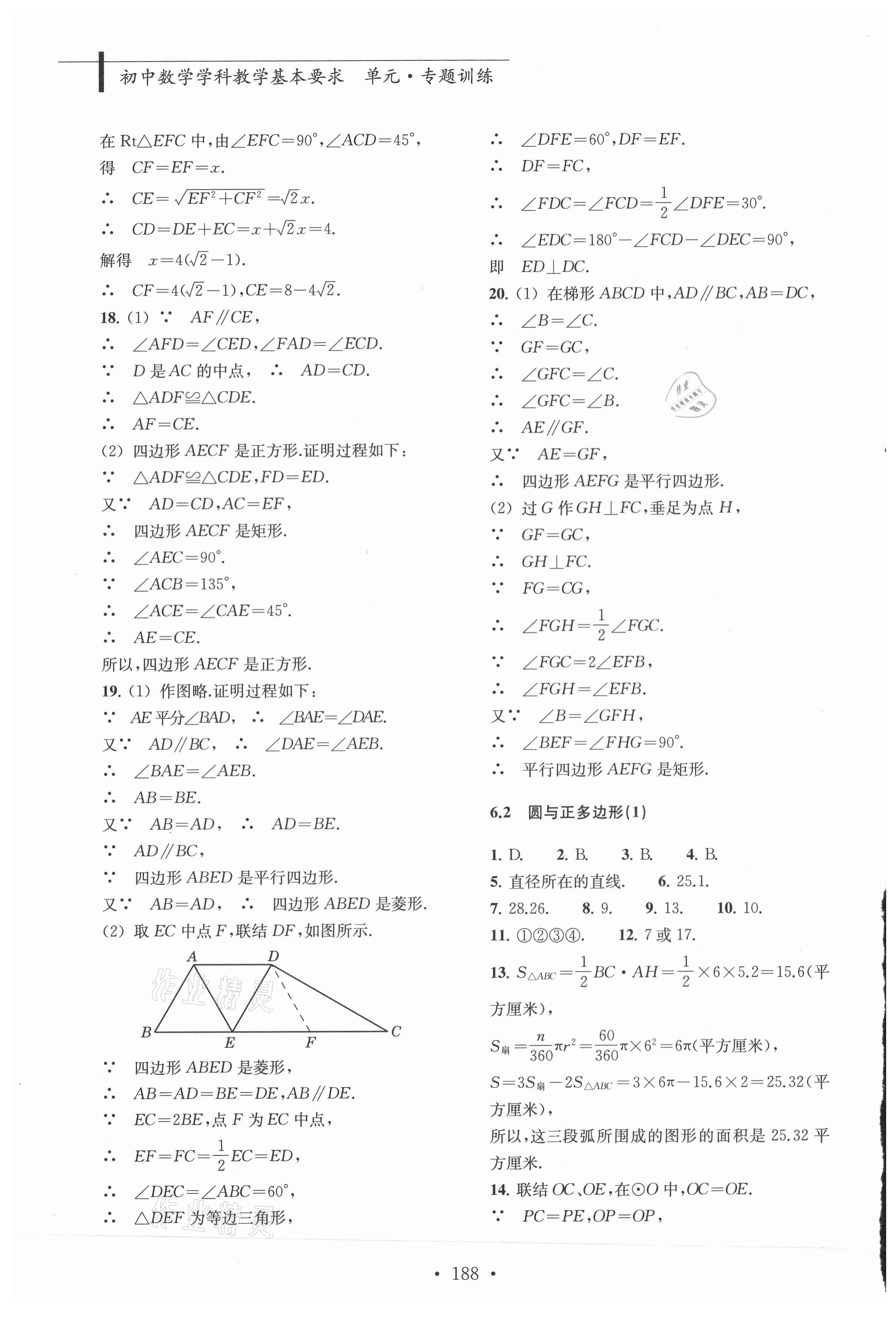 2018初中數(shù)學(xué)學(xué)科教學(xué)基本要求單元專題訓(xùn)練 第10頁