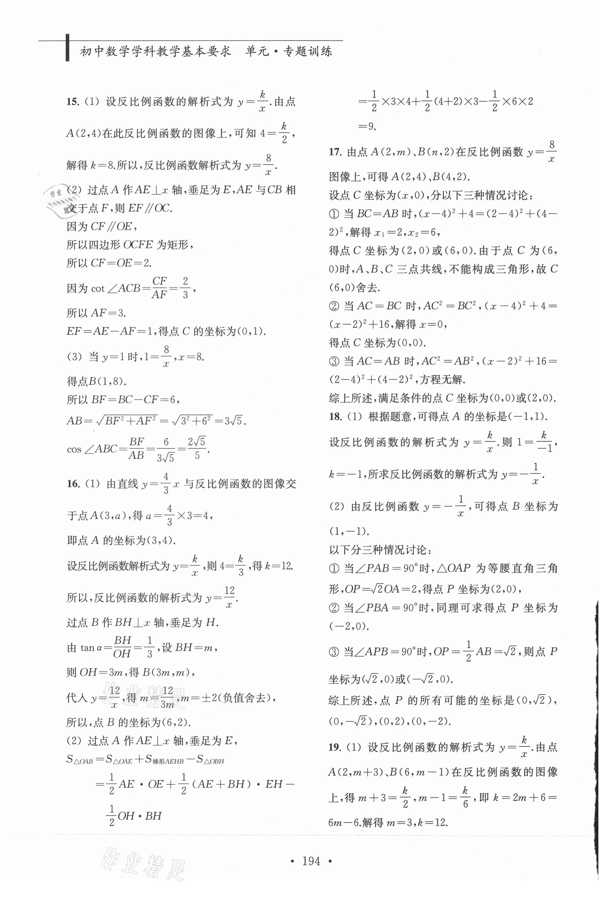 2018初中數(shù)學(xué)學(xué)科教學(xué)基本要求單元專題訓(xùn)練 第16頁