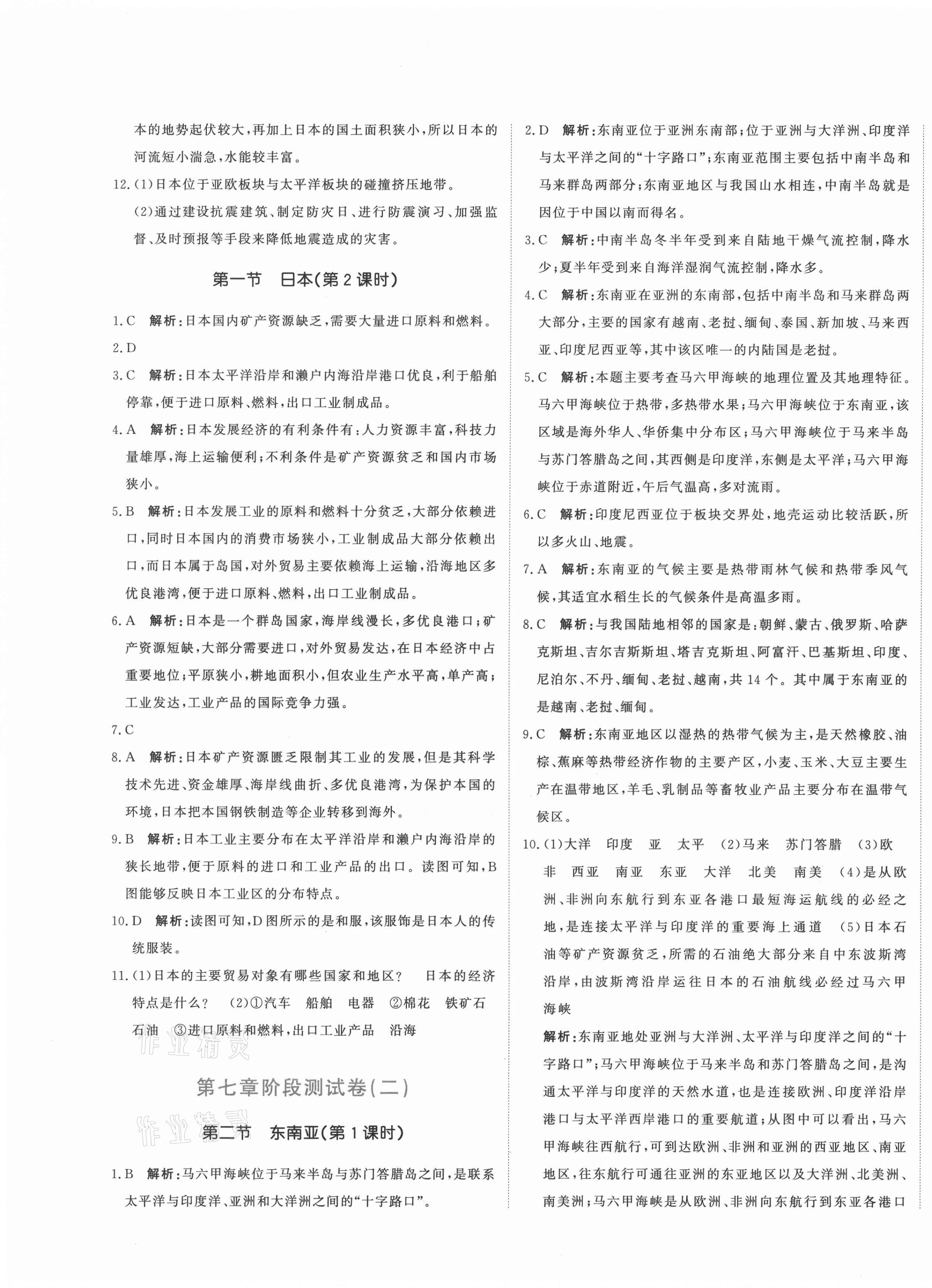 2021年新目標(biāo)檢測(cè)同步單元測(cè)試卷七年級(jí)地理下冊(cè)人教版 第5頁(yè)