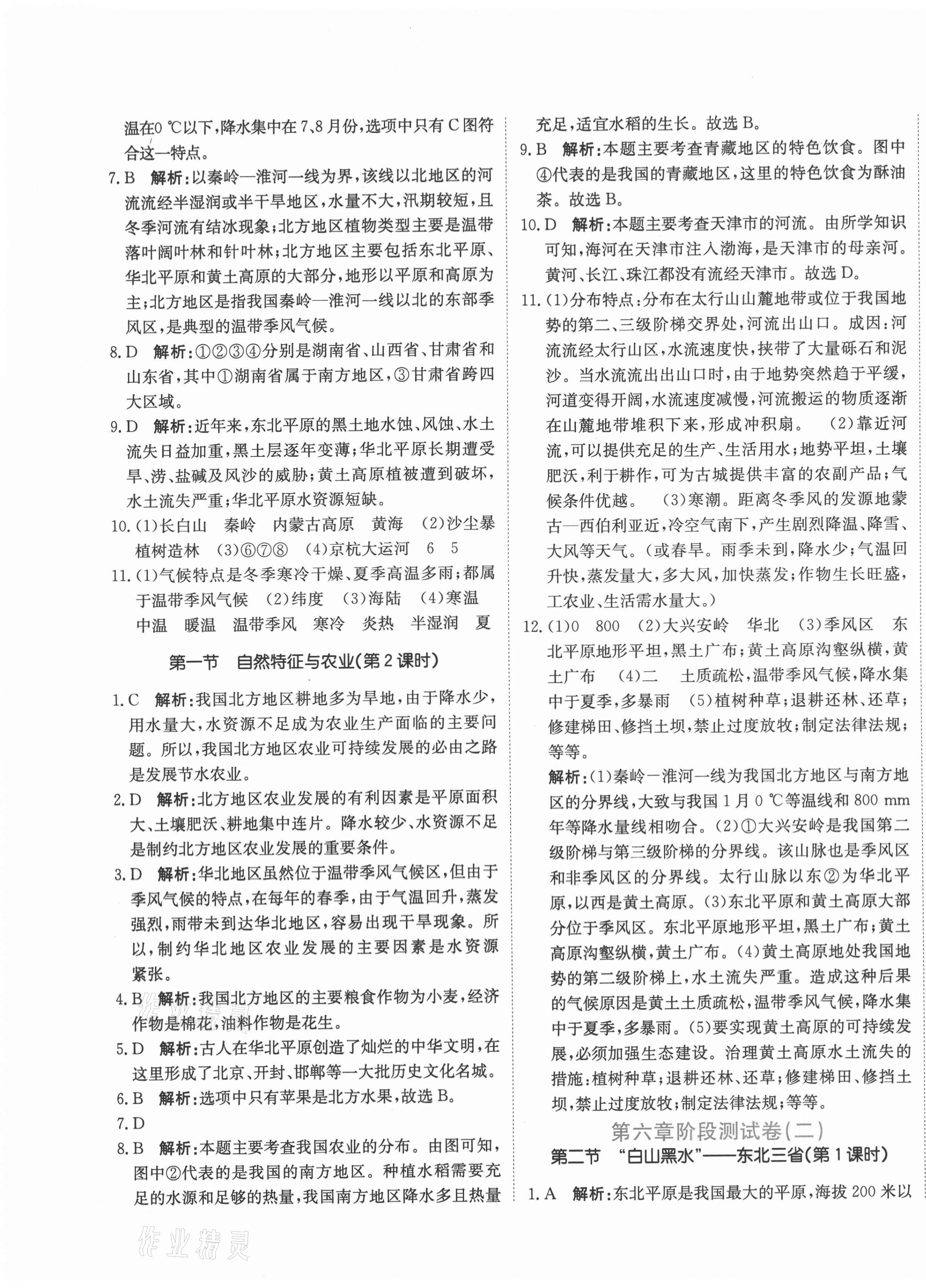 2021年新目標(biāo)檢測同步單元測試卷八年級地理下冊人教版 第5頁