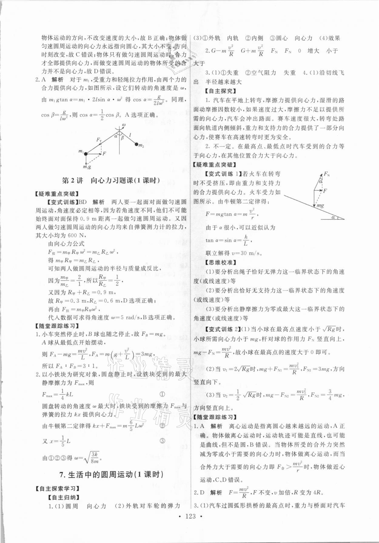 2021年能力培養(yǎng)與測(cè)試物理必修2人教版 參考答案第4頁(yè)