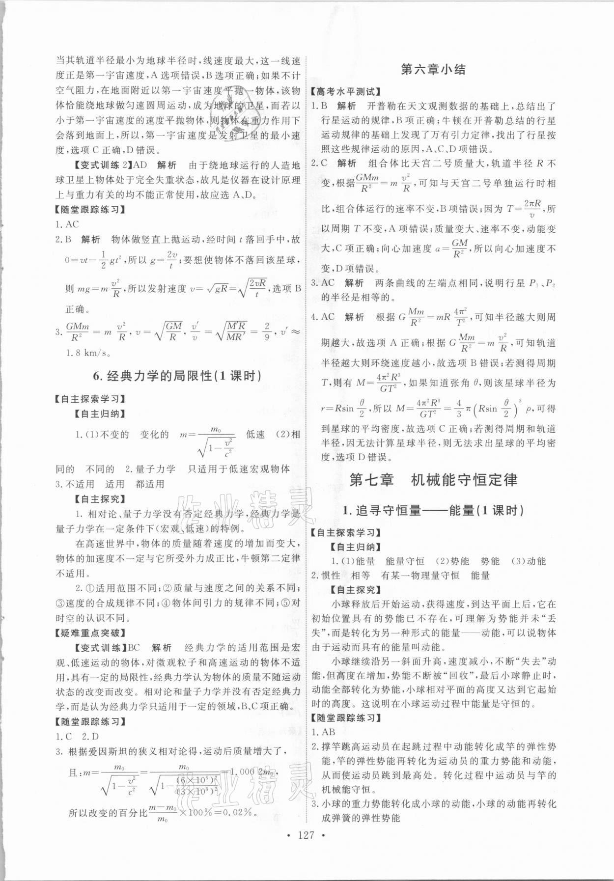 2021年能力培養(yǎng)與測試物理必修2人教版 參考答案第8頁