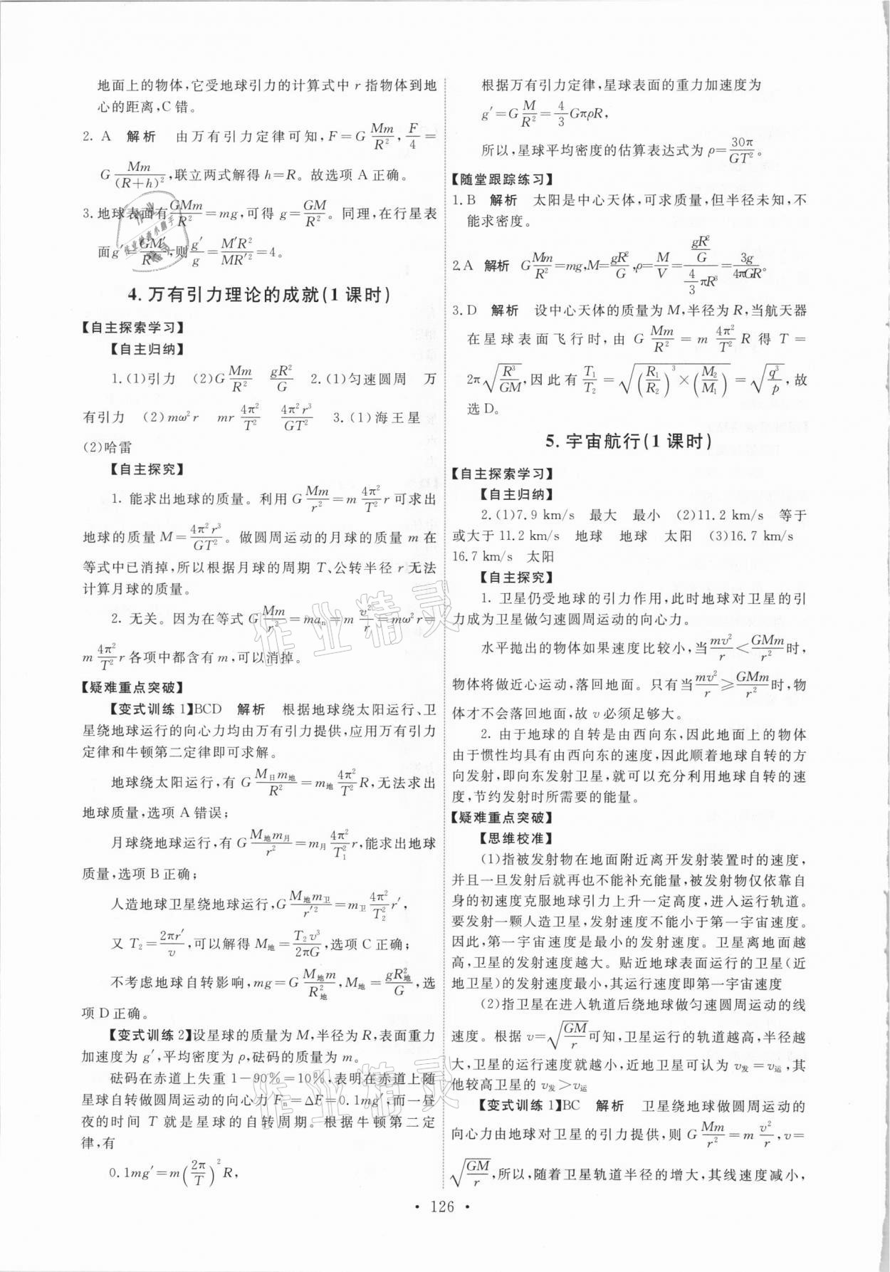 2021年能力培養(yǎng)與測(cè)試物理必修2人教版 參考答案第7頁(yè)