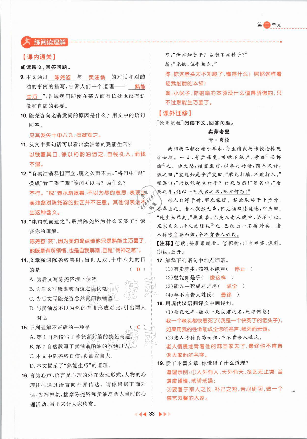 2021年練出好成績(jī)七年級(jí)語(yǔ)文下冊(cè)人教版河北專(zhuān)版 參考答案第33頁(yè)