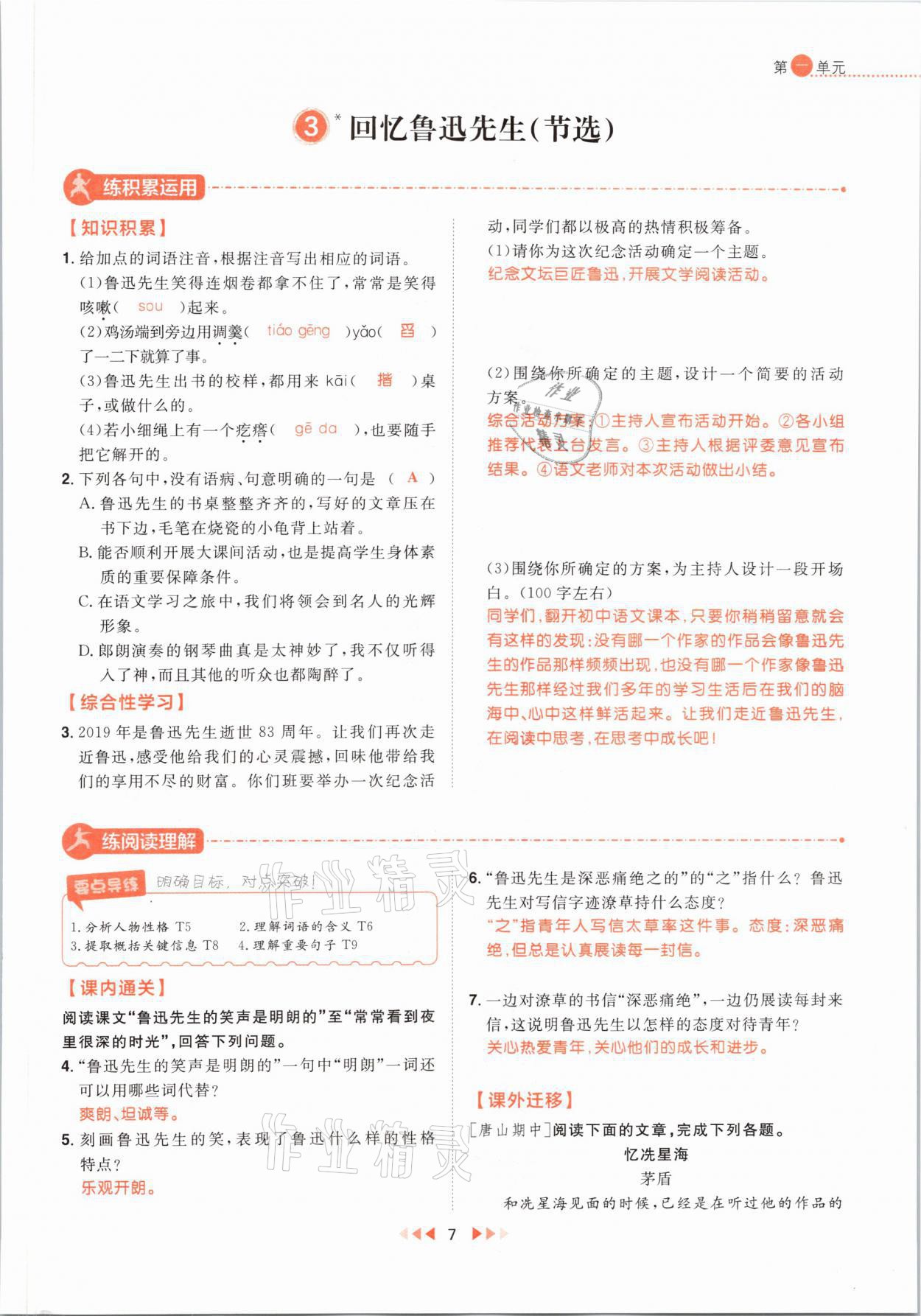 2021年練出好成績(jī)七年級(jí)語(yǔ)文下冊(cè)人教版河北專(zhuān)版 參考答案第7頁(yè)