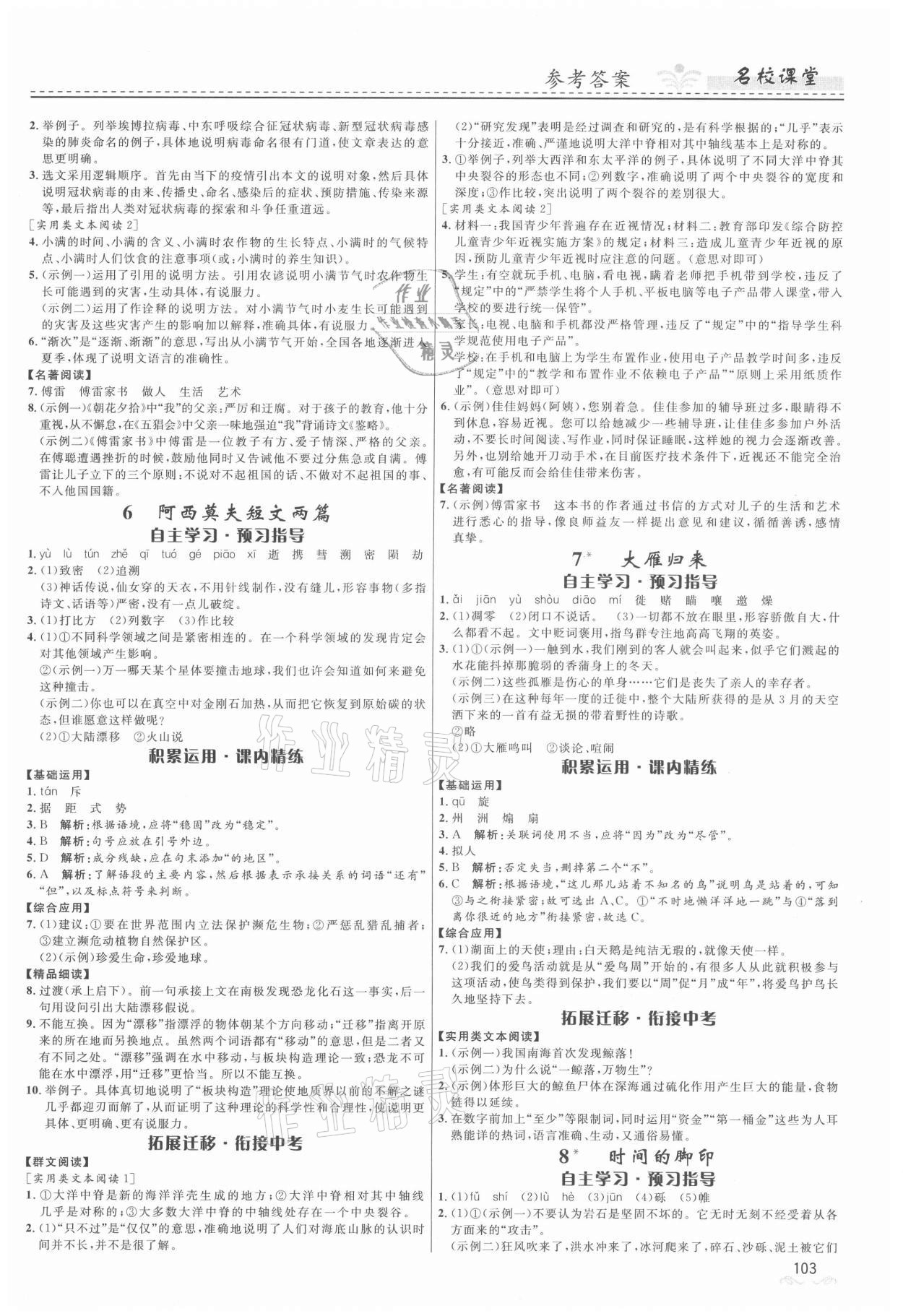 2021年名校課堂八年級(jí)語(yǔ)文下冊(cè)人教版地區(qū)專版貴州人民出版社 第3頁(yè)