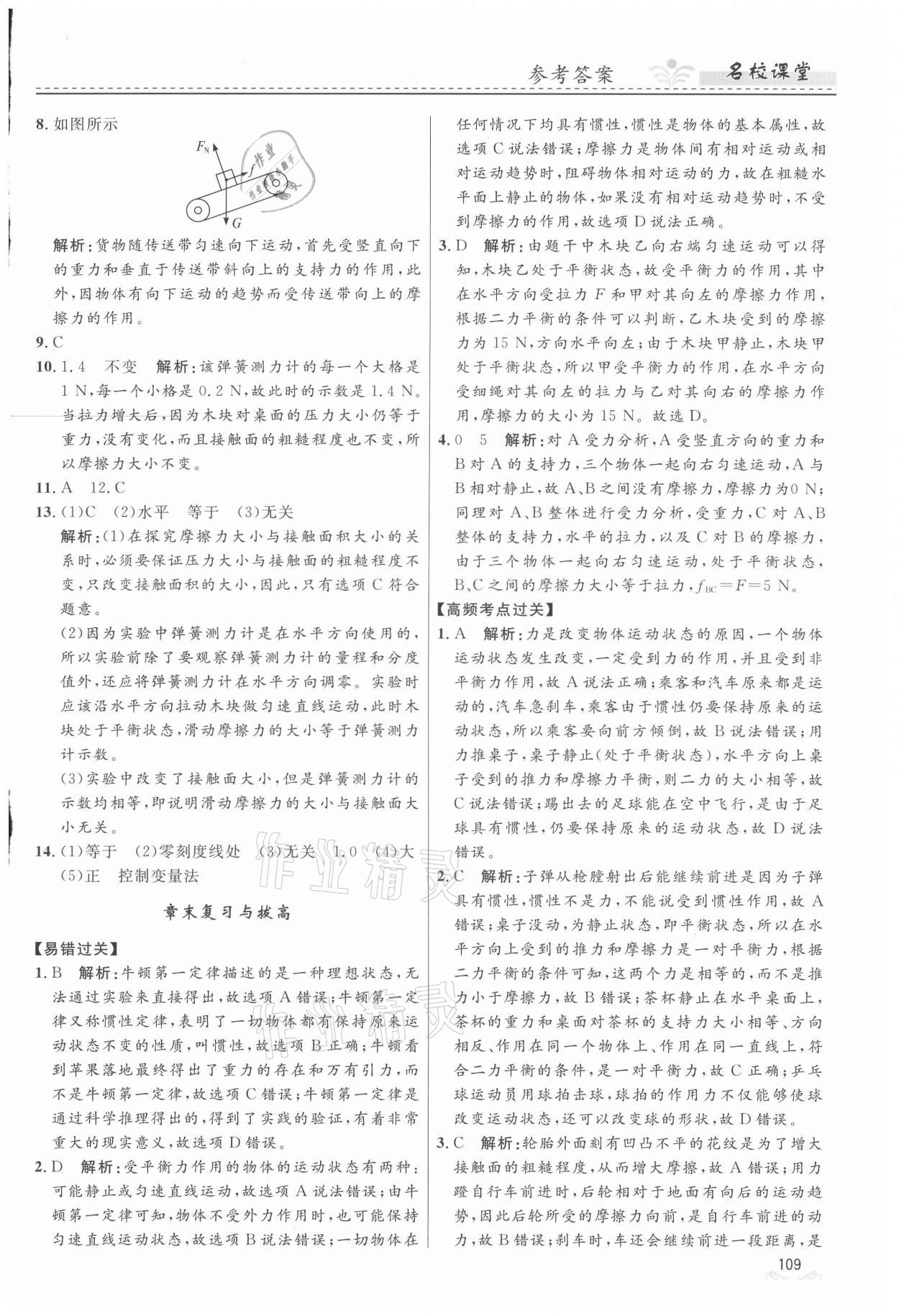 2021年名校课堂八年级物理下册人教版地区专版贵州人民出版社 第11页