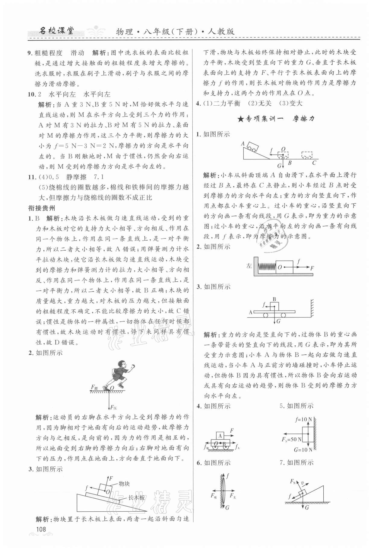 2021年名校課堂八年級物理下冊人教版地區(qū)專版貴州人民出版社 第10頁