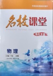 2021年名校課堂八年級(jí)物理下冊(cè)人教版地區(qū)專版貴州人民出版社