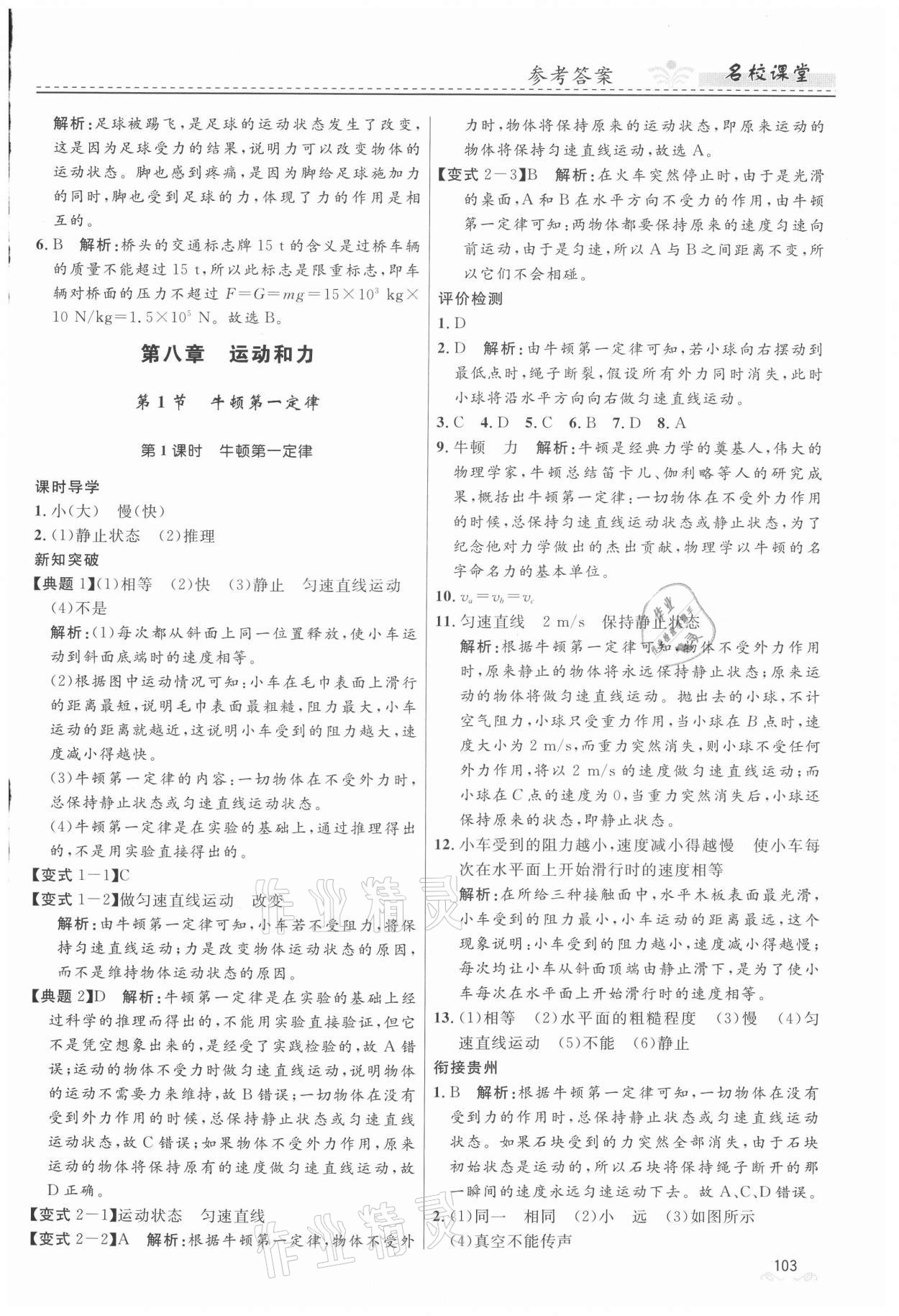 2021年名校课堂八年级物理下册人教版地区专版贵州人民出版社 第5页