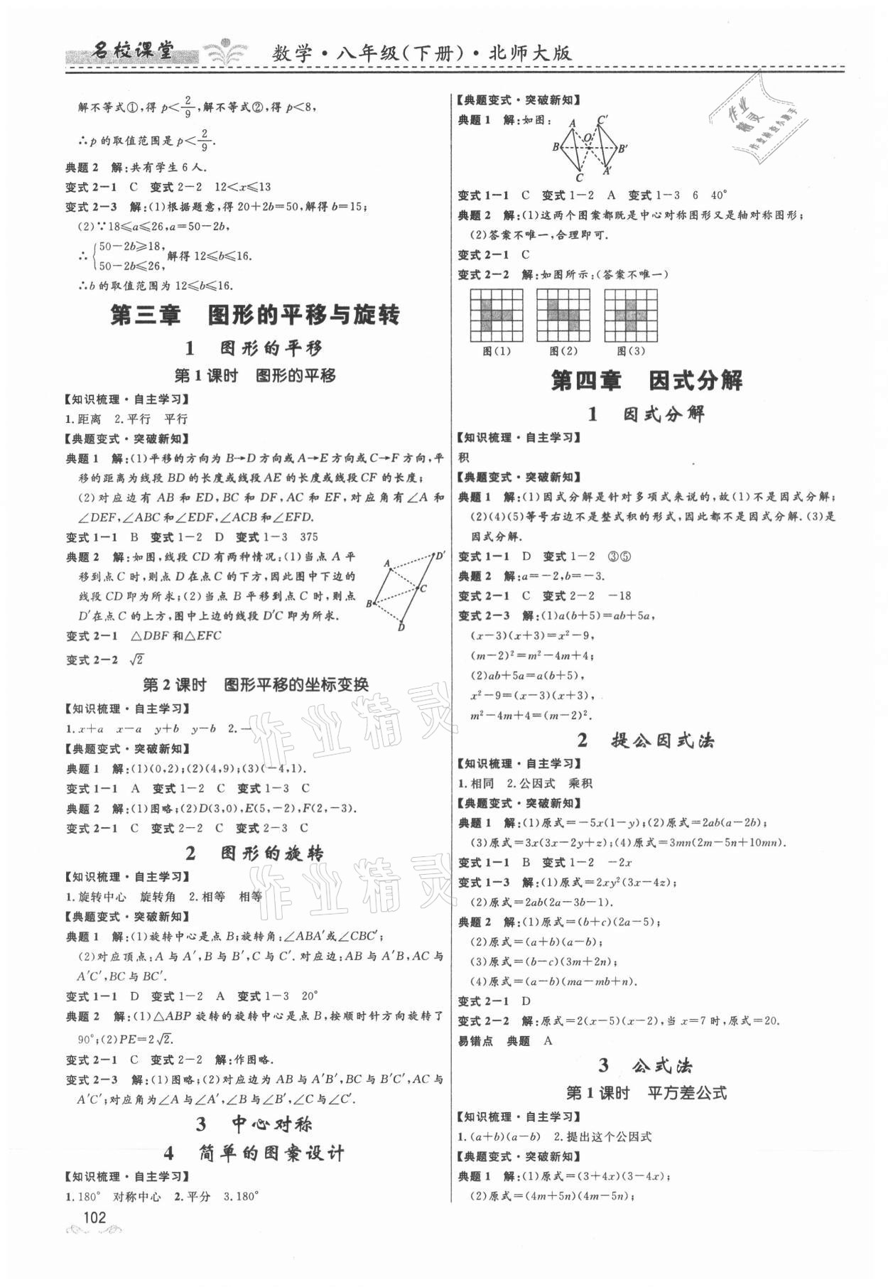 2021年名校课堂八年级数学下册北师大版贵州人民出版社 第4页