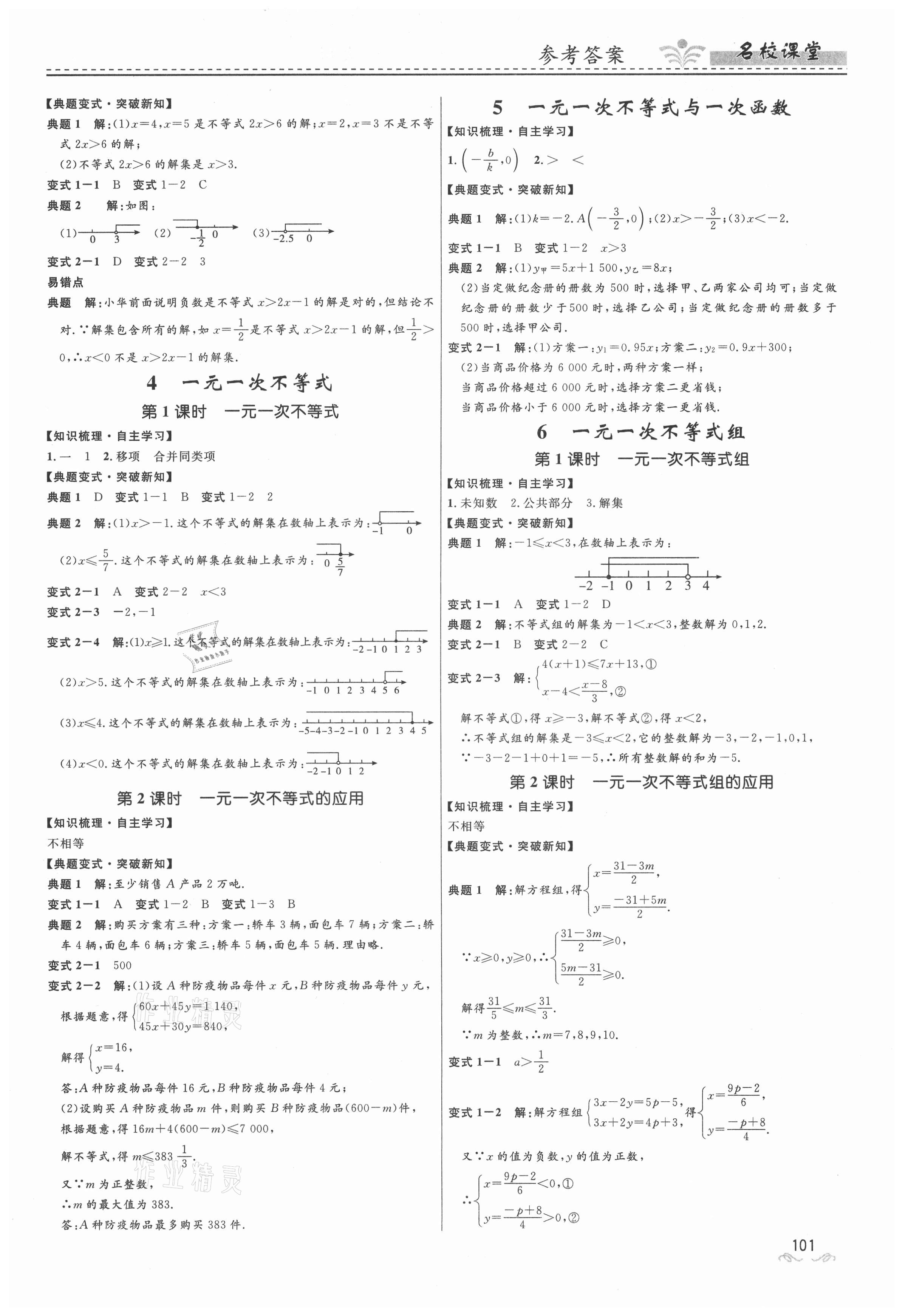 2021年名校课堂八年级数学下册北师大版贵州人民出版社 第3页