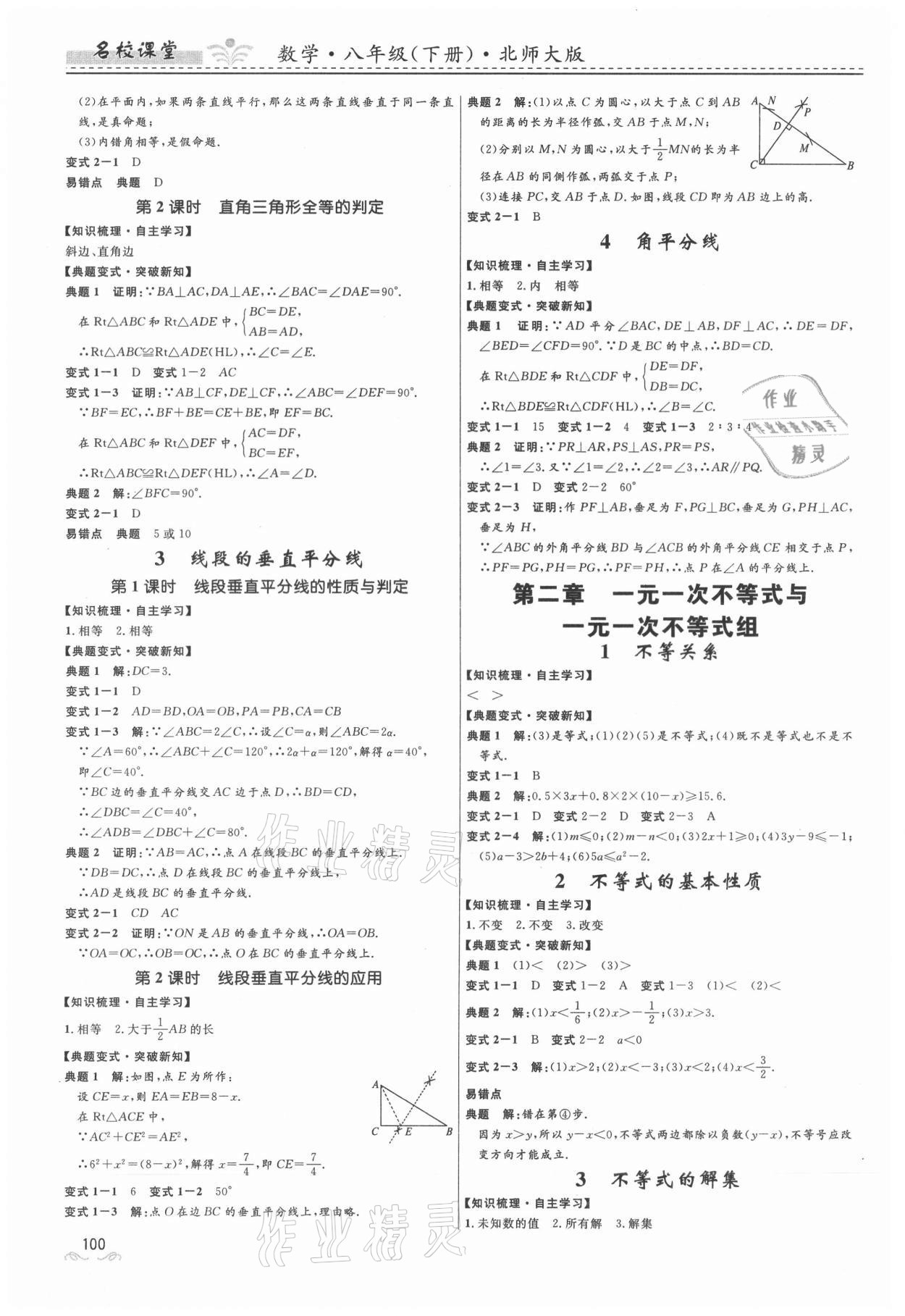 2021年名校课堂八年级数学下册北师大版贵州人民出版社 第2页