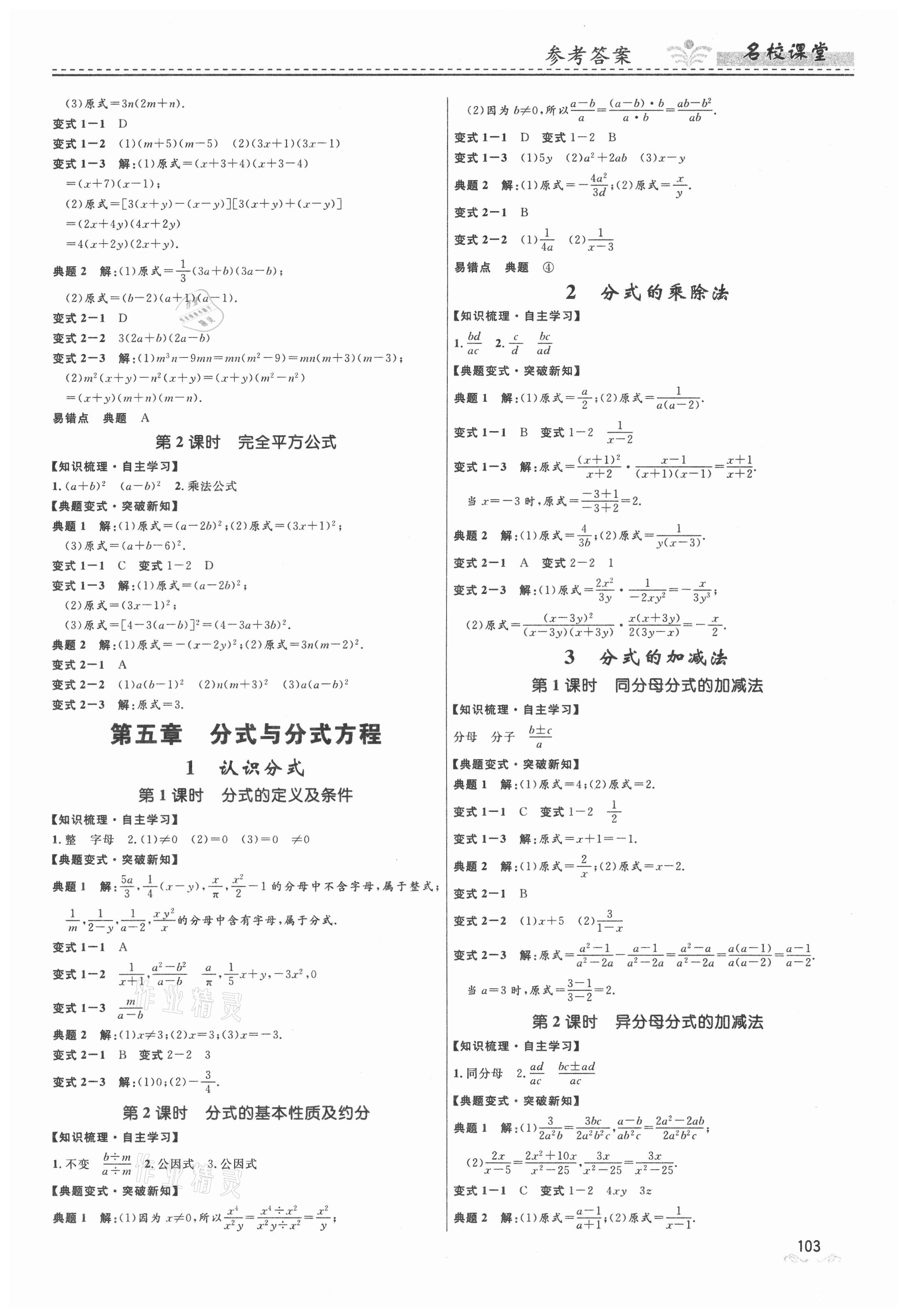 2021年名校課堂八年級(jí)數(shù)學(xué)下冊(cè)北師大版貴州人民出版社 第5頁(yè)