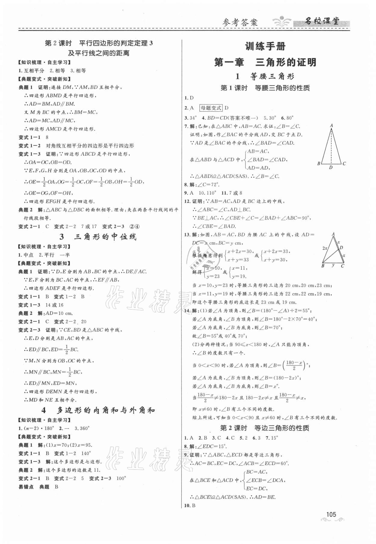 2021年名校课堂八年级数学下册北师大版贵州人民出版社 第7页