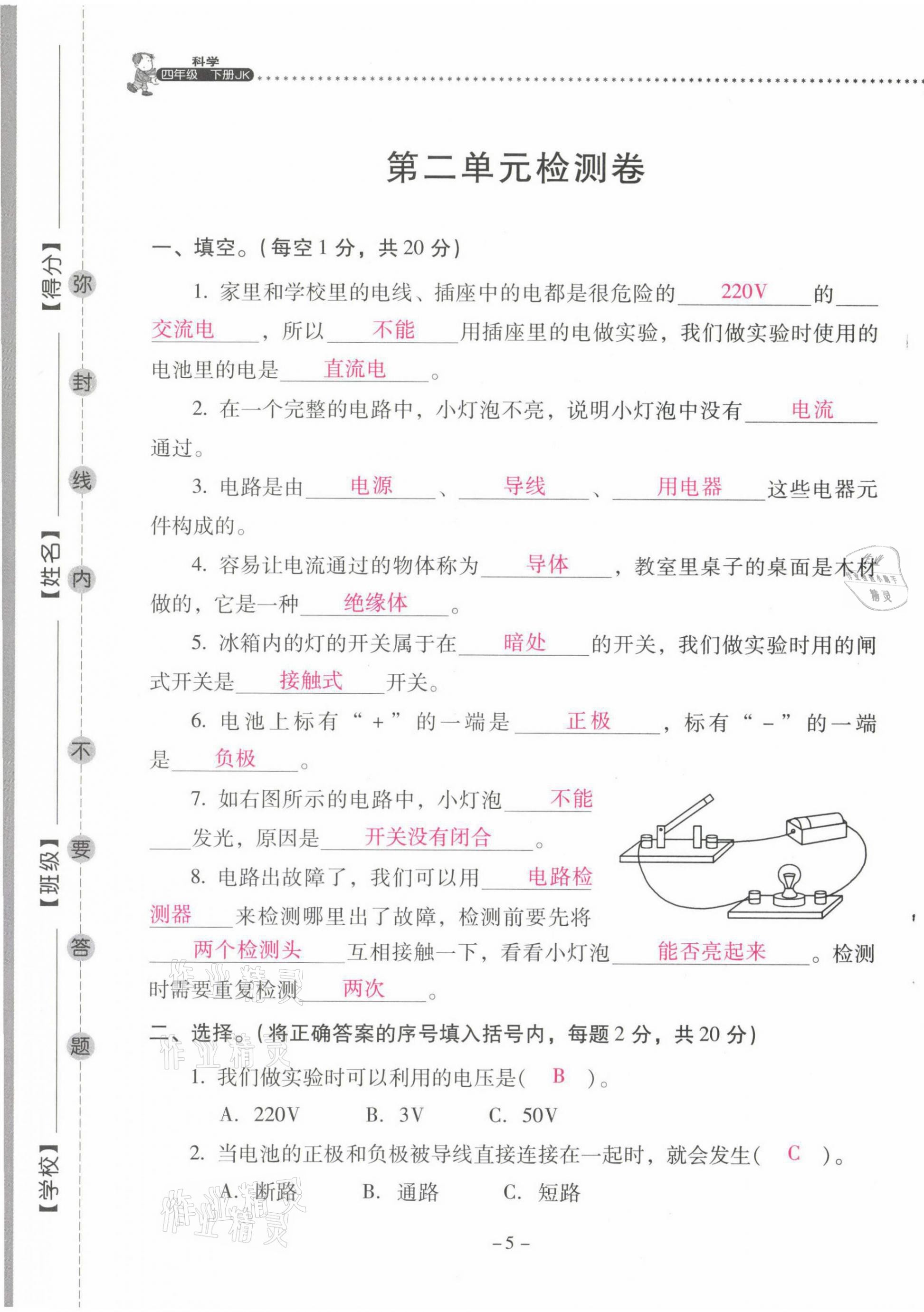 2021年云南省標準教輔同步指導訓練與檢測四年級科學下冊教科版 第5頁