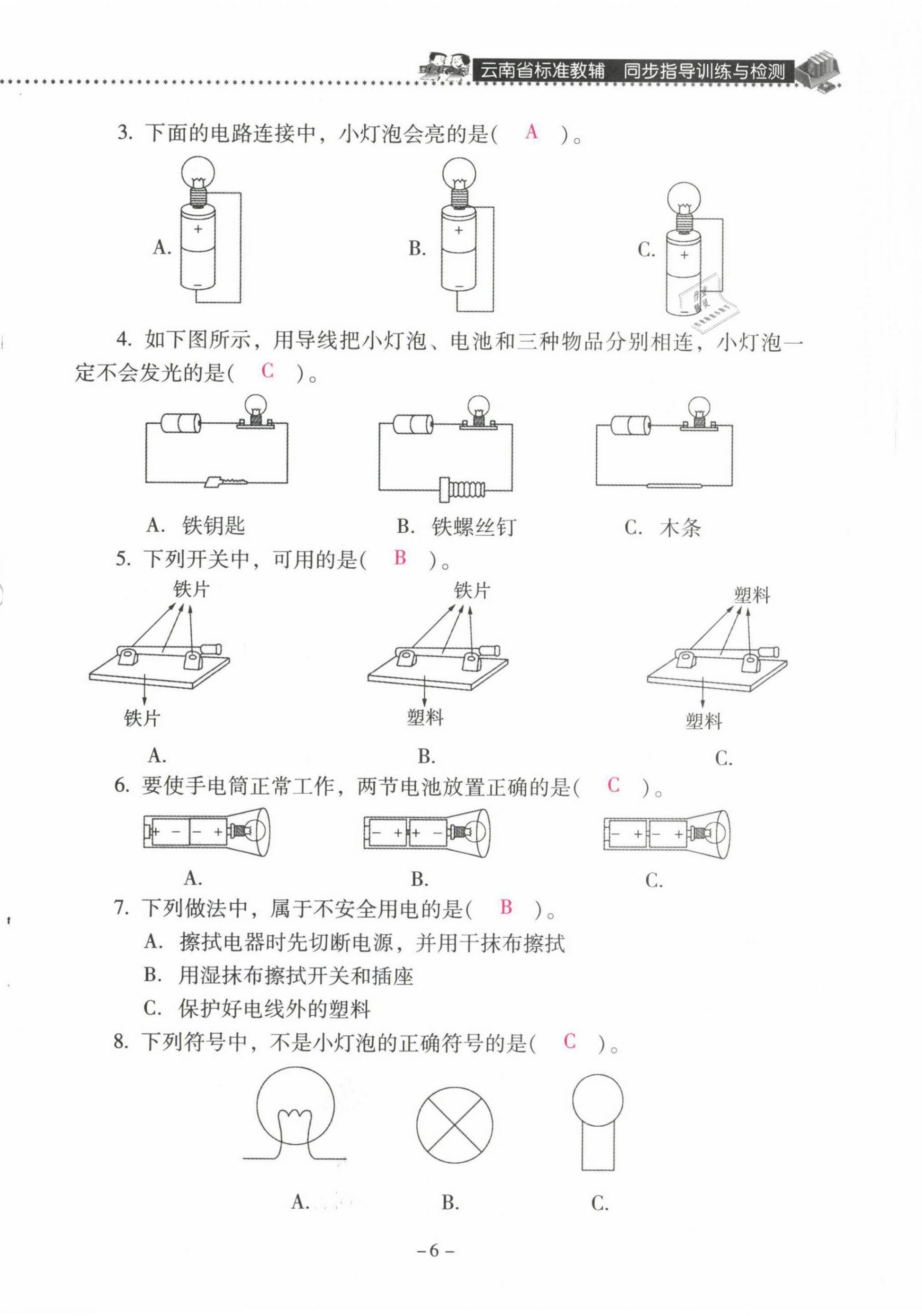 2021年云南省標(biāo)準(zhǔn)教輔同步指導(dǎo)訓(xùn)練與檢測(cè)四年級(jí)科學(xué)下冊(cè)教科版 第6頁(yè)