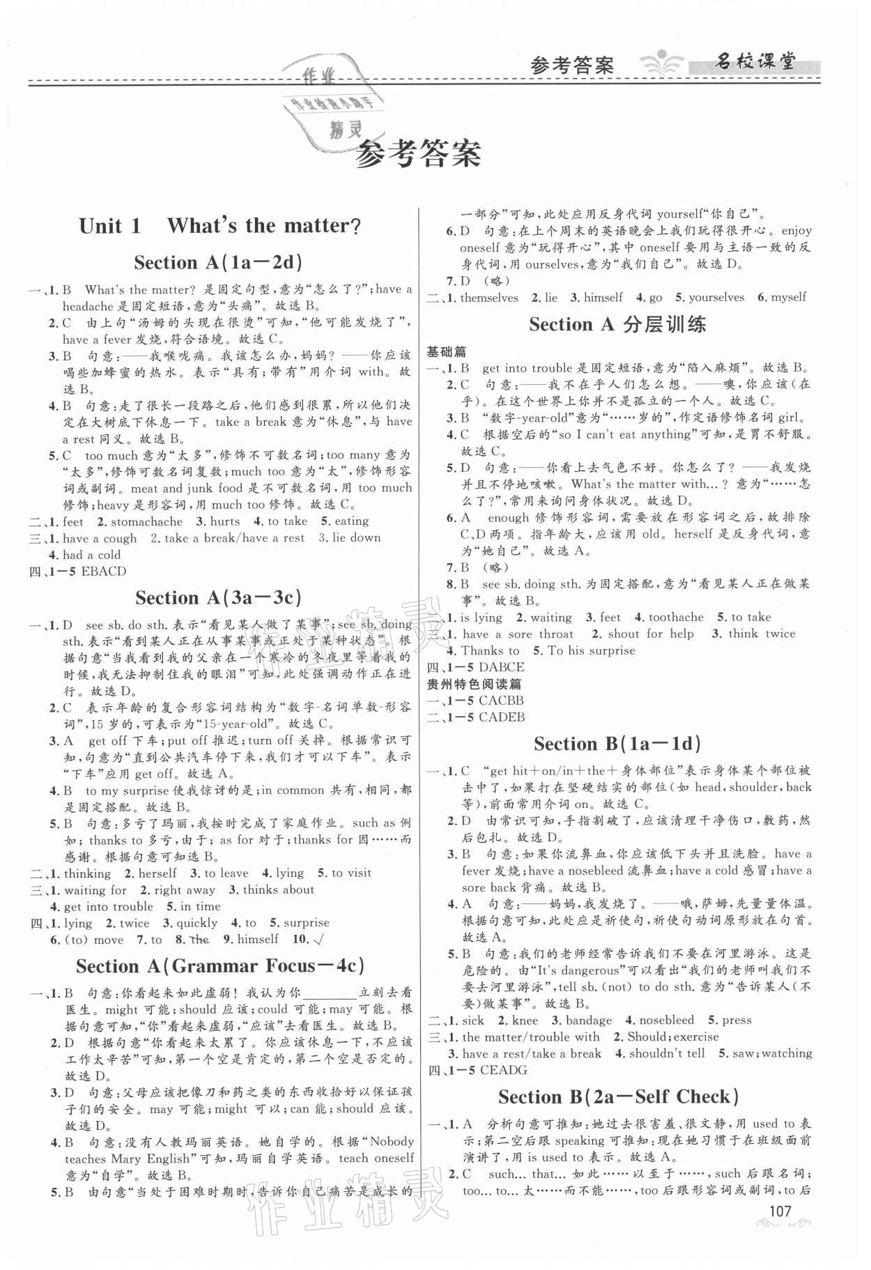 2021年名校課堂八年級(jí)英語(yǔ)下冊(cè)人教版貴州人民出版社 第1頁(yè)