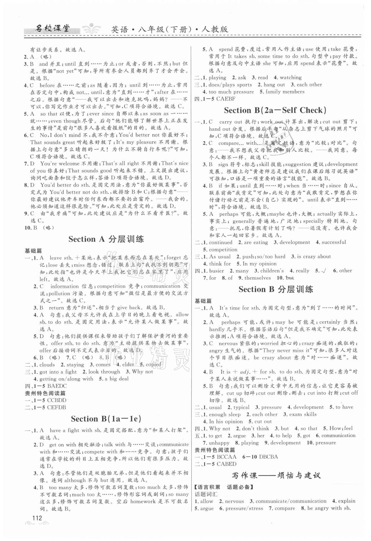 2021年名校課堂八年級英語下冊人教版貴州人民出版社 第6頁