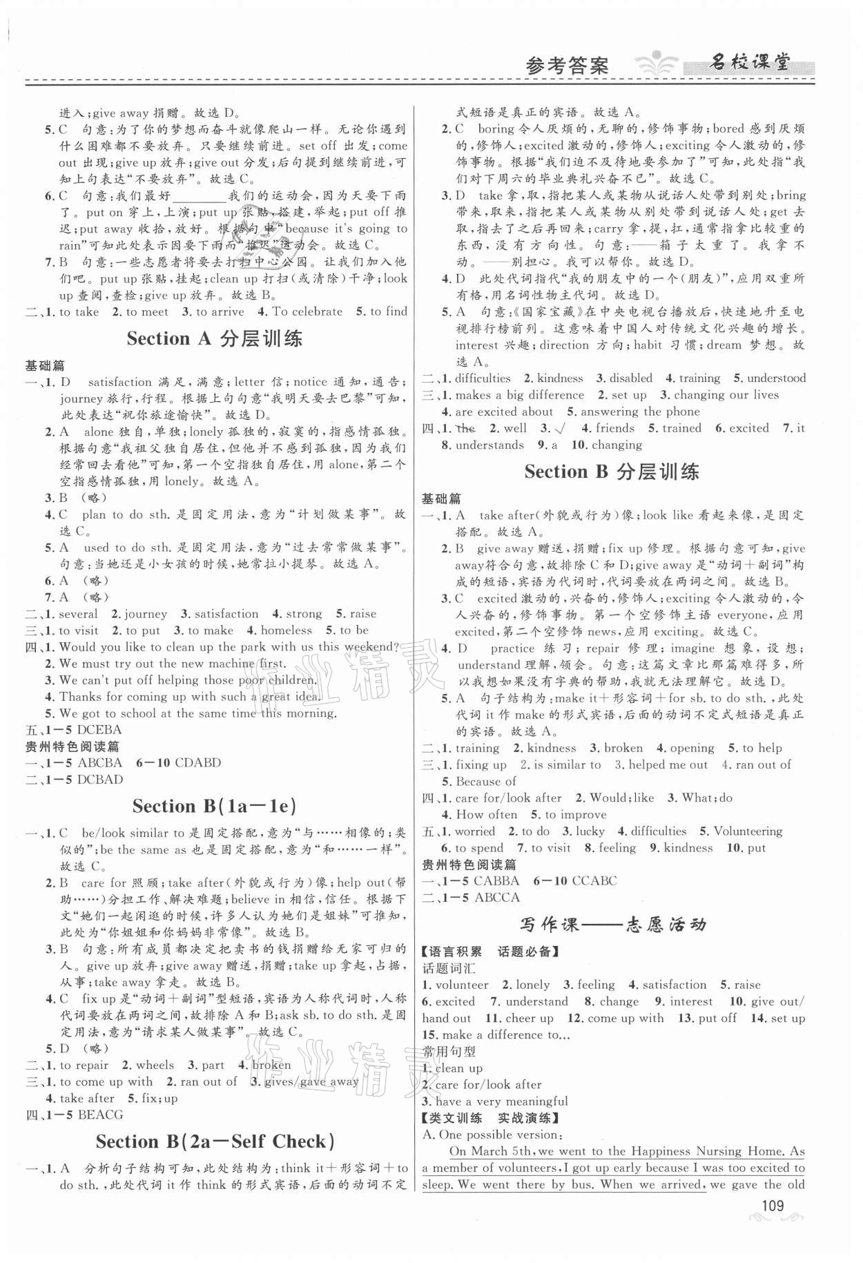 2021年名校課堂八年級英語下冊人教版貴州人民出版社 第3頁