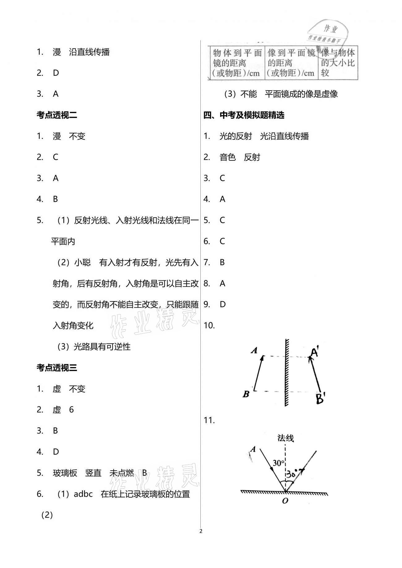 2021年同步學(xué)堂九年級物理第二學(xué)期滬教版54制 參考答案第2頁