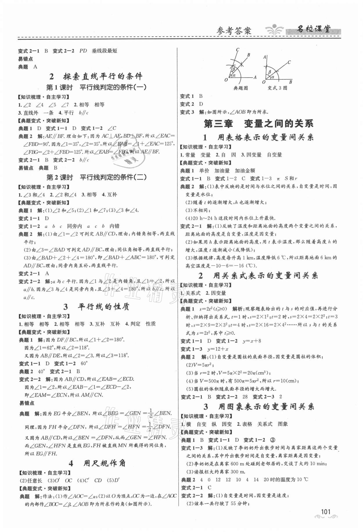 2021年名校課堂七年級(jí)數(shù)學(xué)下冊(cè)北師大版貴州人民出版社 第3頁